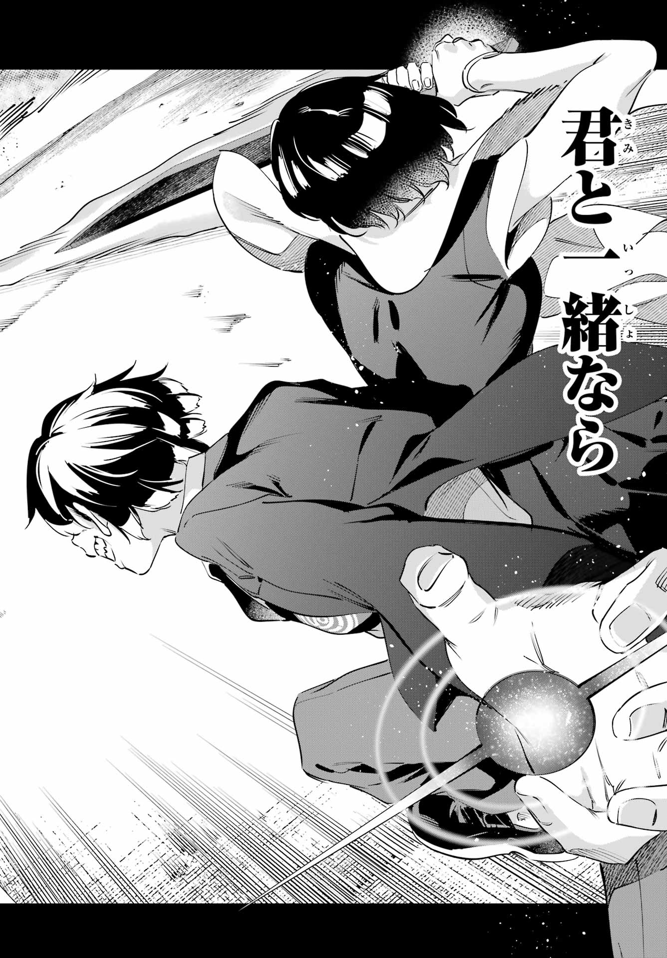 KAIJIN REIJOH Chapter 70 - Page 48
