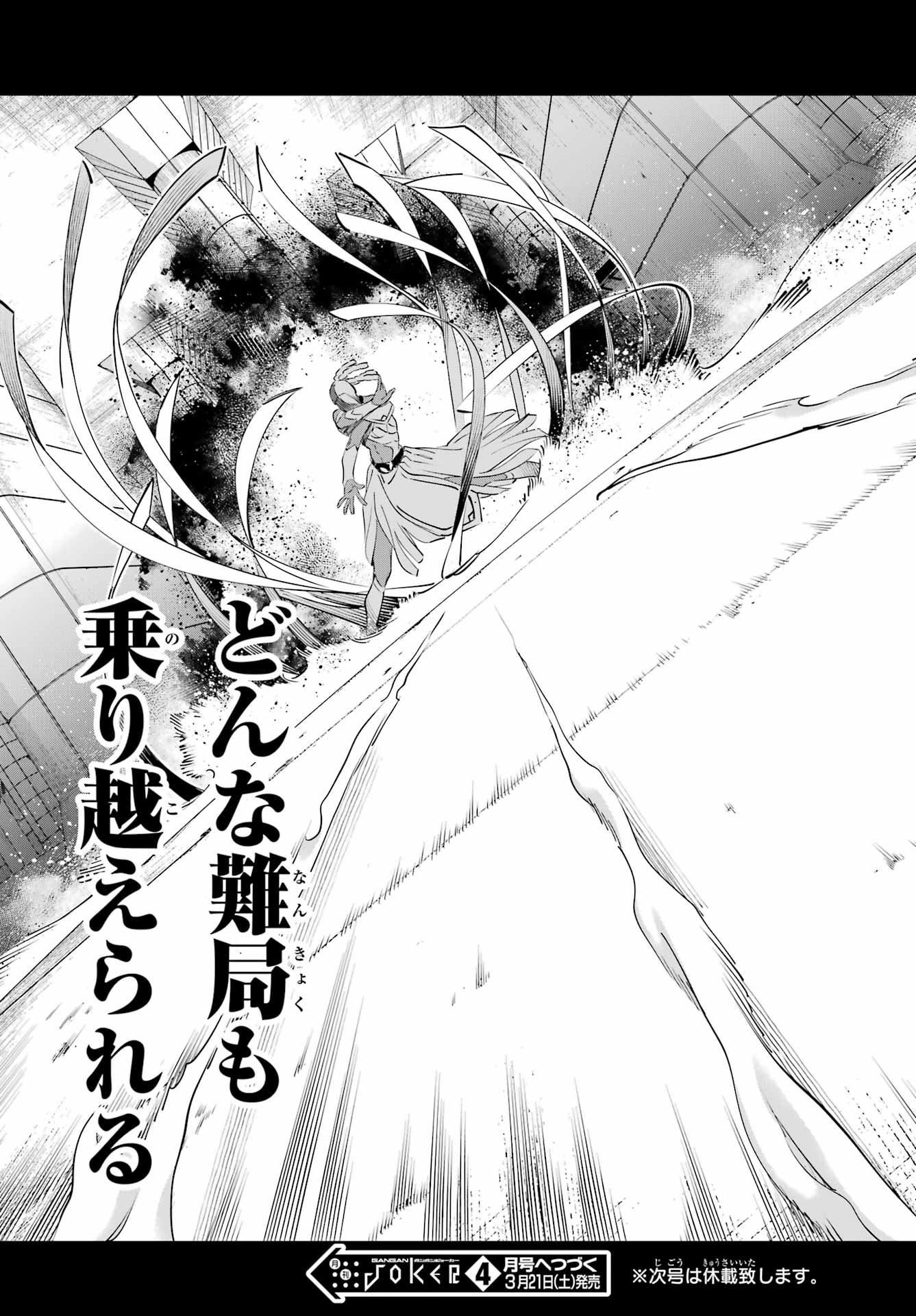 KAIJIN REIJOH Chapter 70 - Page 49