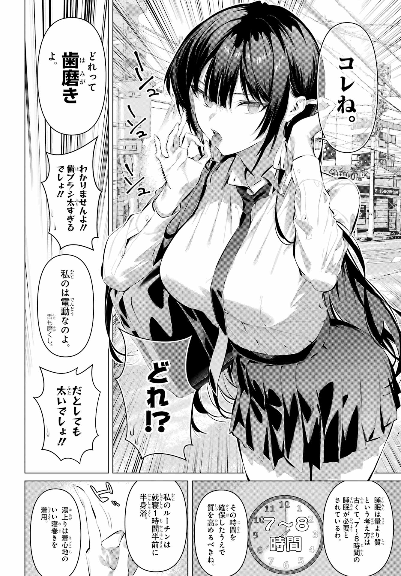 HAITE KUDASAI, TAKAMINE SAN Chapter 68.5 - Page 2