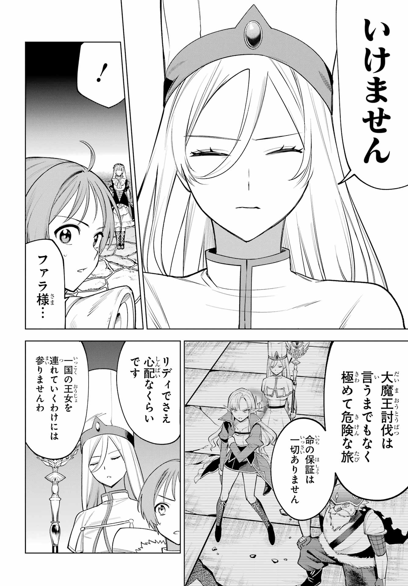 YUUSHA PARTY NO NIMOTSU MOCHI Chapter 35 - Page 2