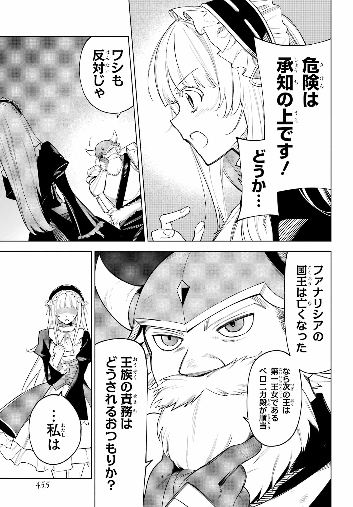 YUUSHA PARTY NO NIMOTSU MOCHI Chapter 35 - Page 3