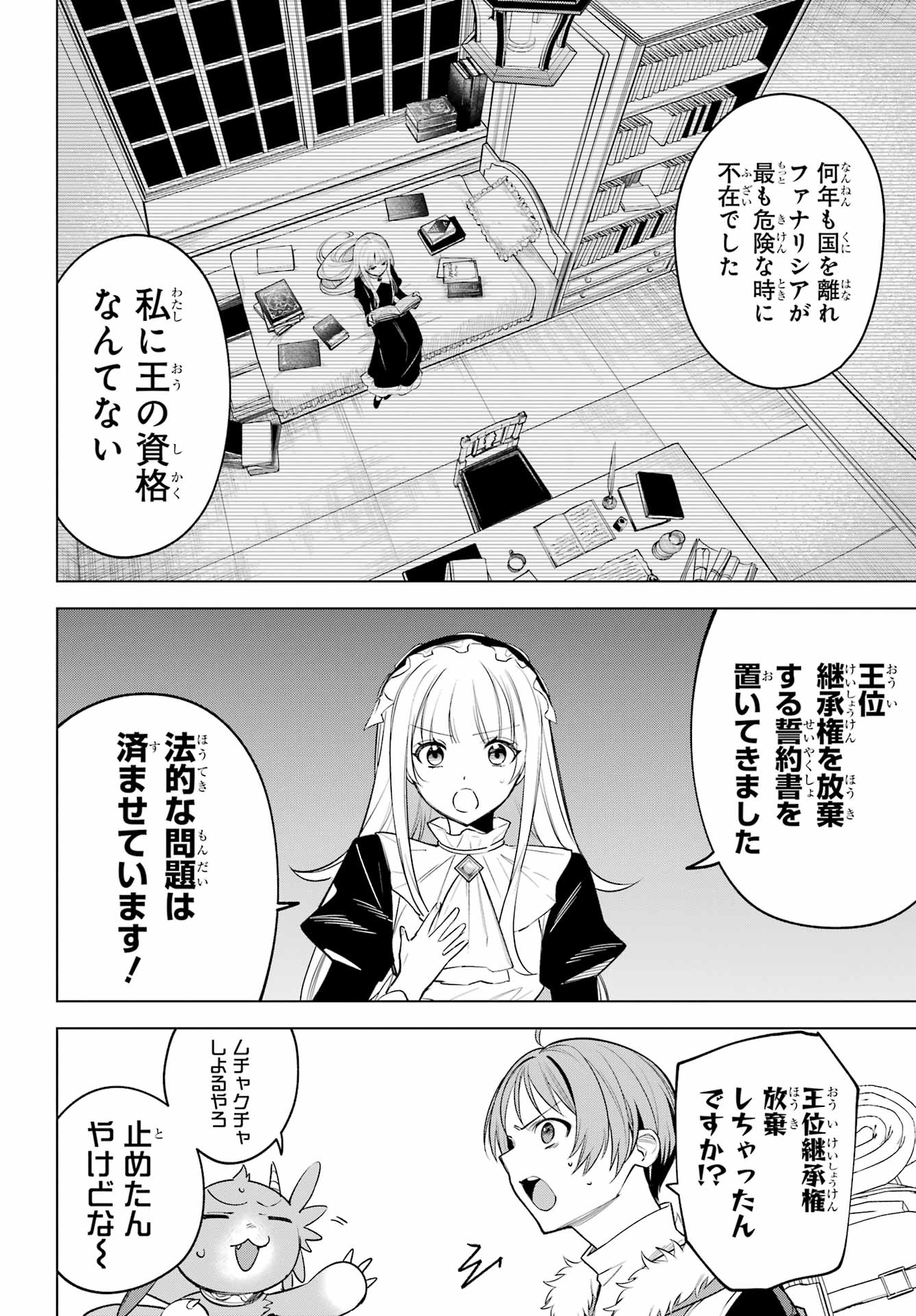 YUUSHA PARTY NO NIMOTSU MOCHI Chapter 35 - Page 4