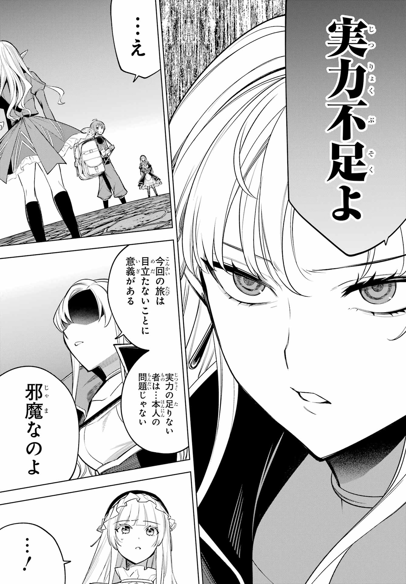 YUUSHA PARTY NO NIMOTSU MOCHI Chapter 35 - Page 5