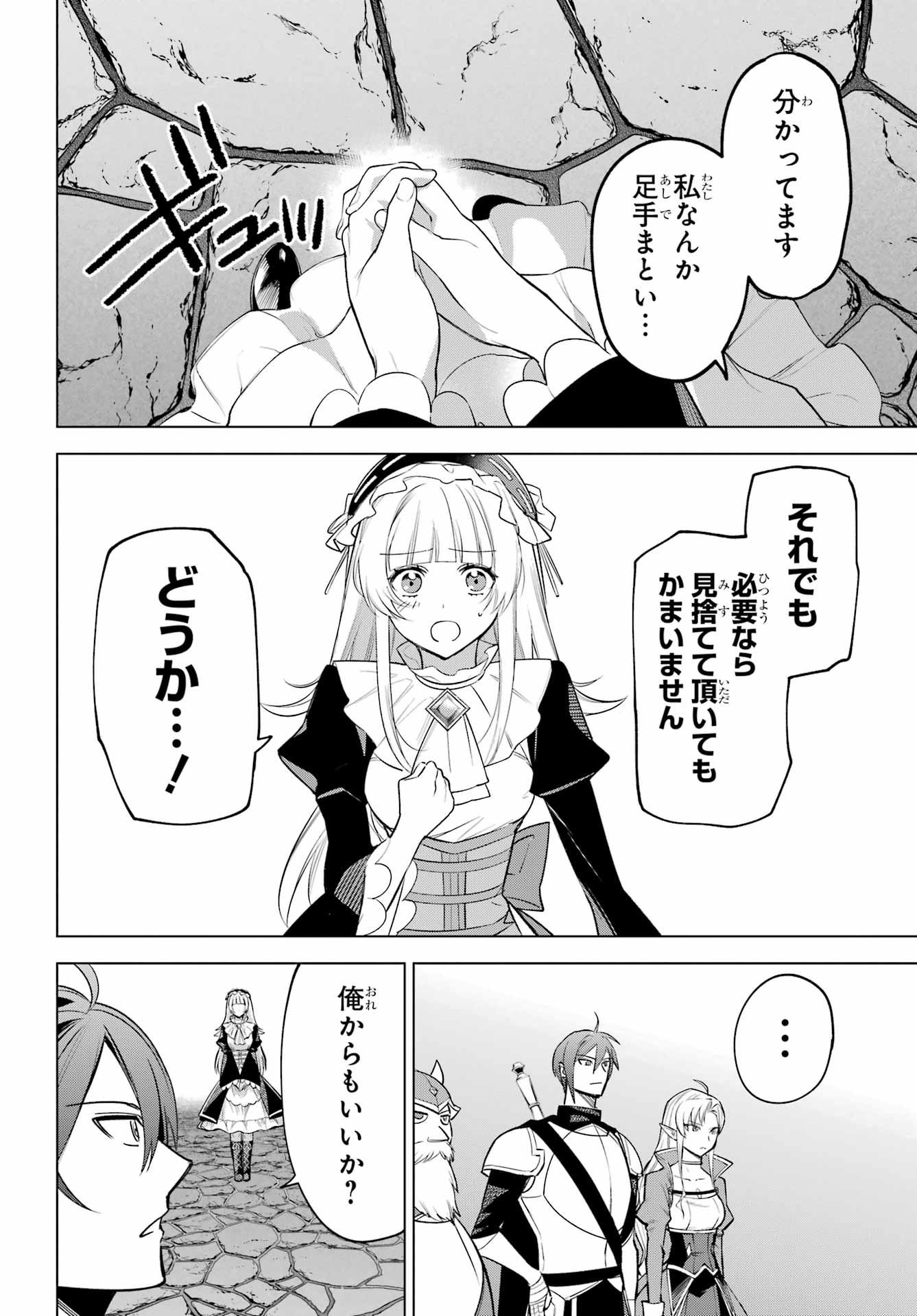 YUUSHA PARTY NO NIMOTSU MOCHI Chapter 35 - Page 6