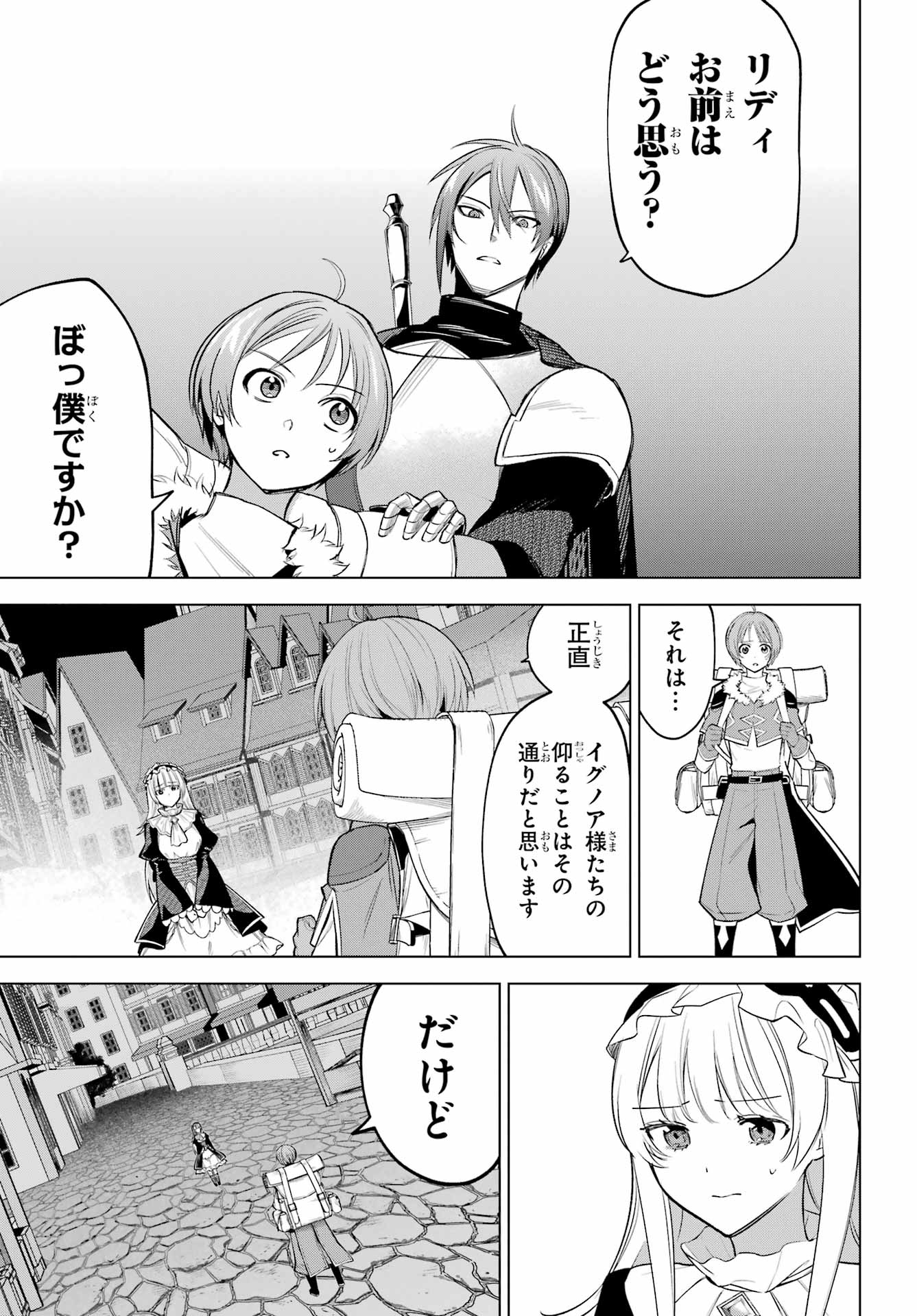 YUUSHA PARTY NO NIMOTSU MOCHI Chapter 35 - Page 7