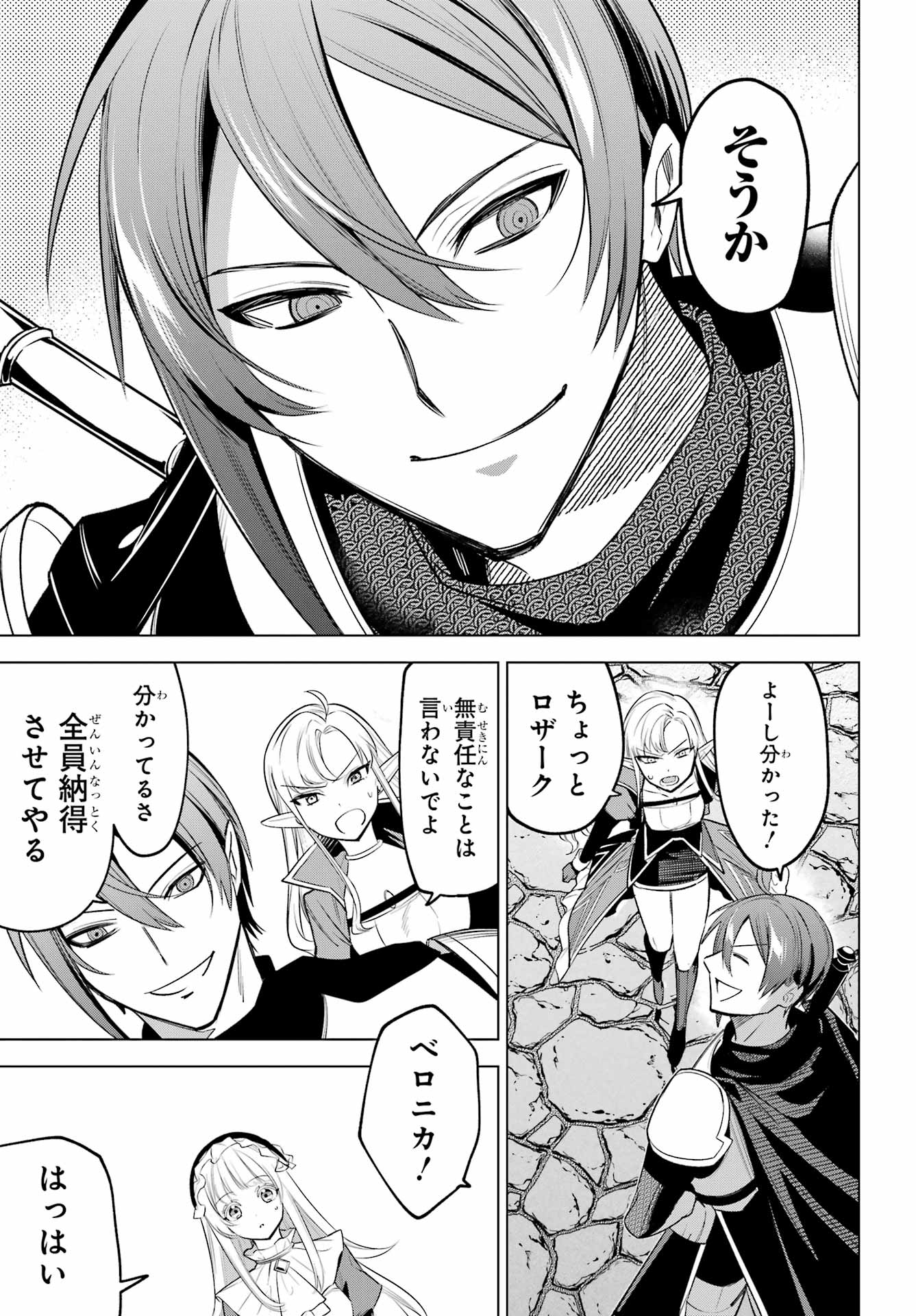 YUUSHA PARTY NO NIMOTSU MOCHI Chapter 35 - Page 9