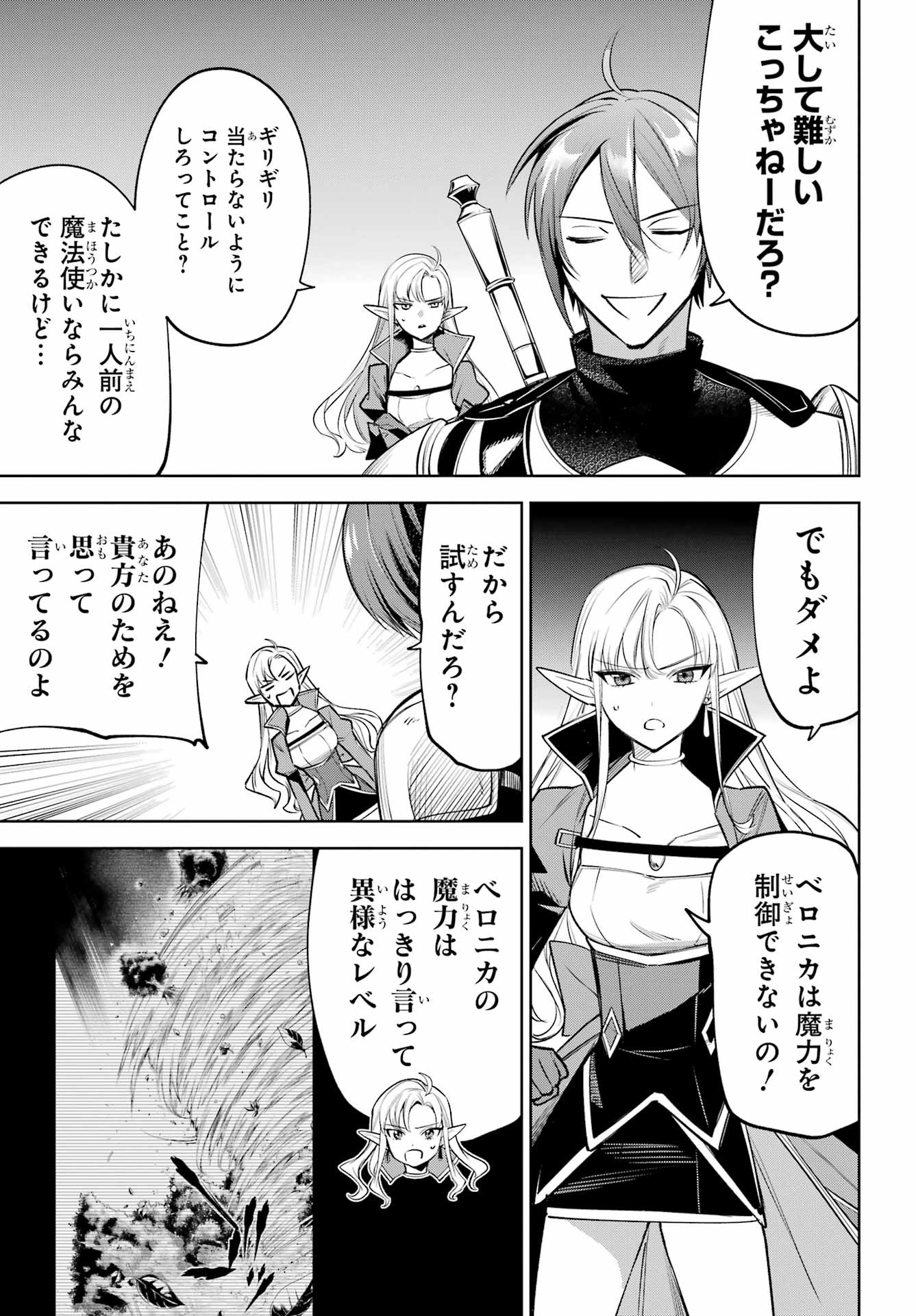 YUUSHA PARTY NO NIMOTSU MOCHI Chapter 35 - Page 11