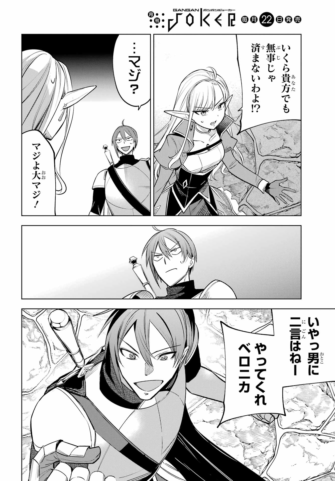 YUUSHA PARTY NO NIMOTSU MOCHI Chapter 35 - Page 12