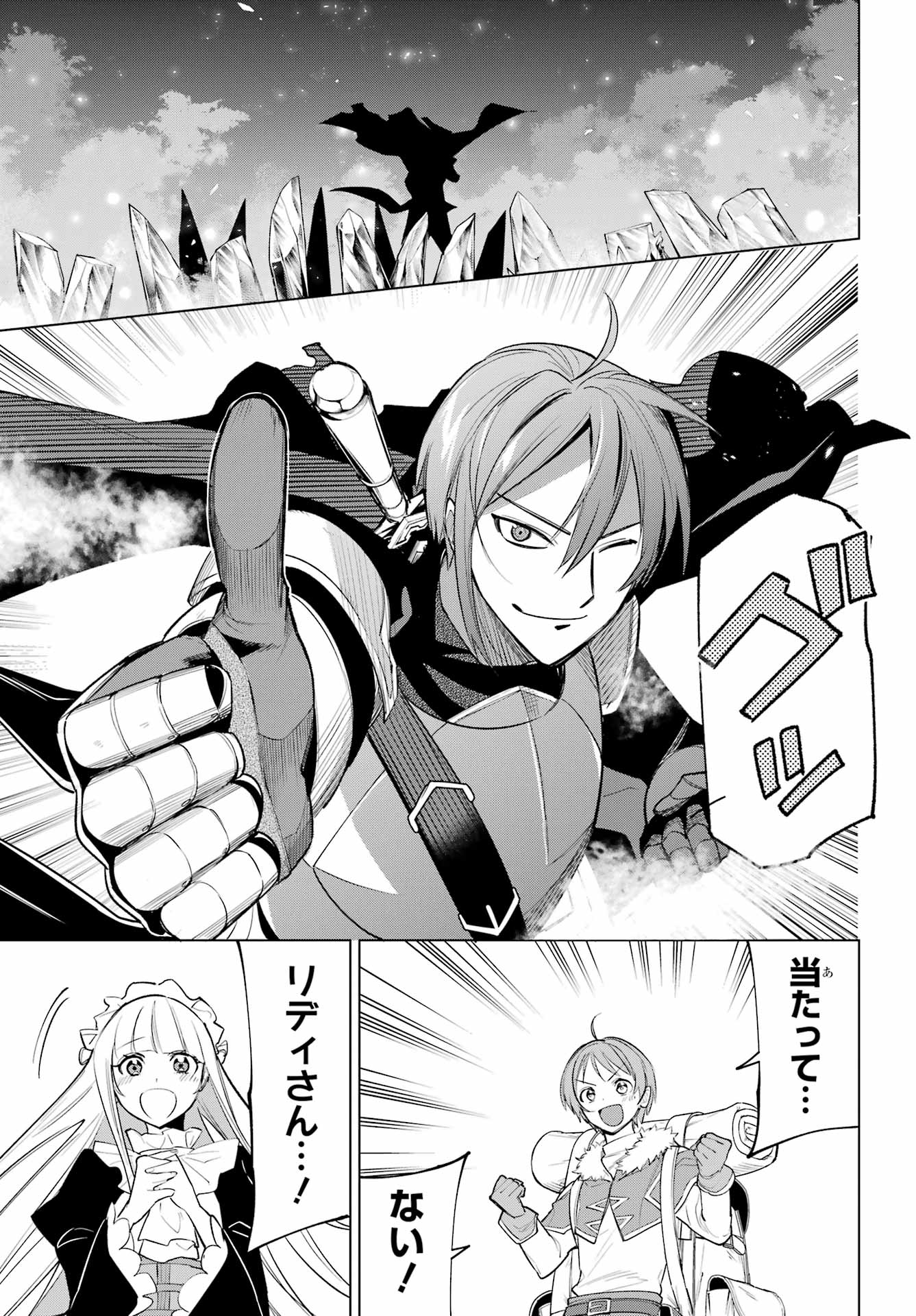 YUUSHA PARTY NO NIMOTSU MOCHI Chapter 35 - Page 19