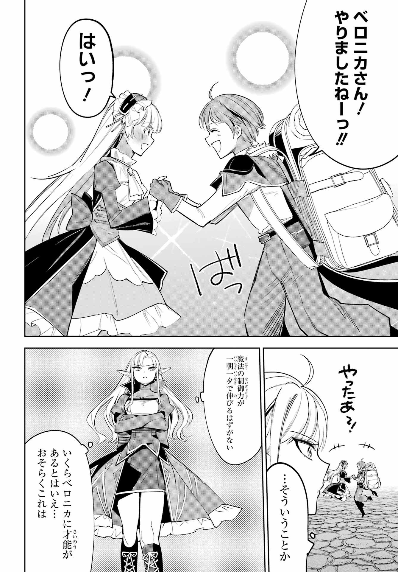 YUUSHA PARTY NO NIMOTSU MOCHI Chapter 35 - Page 20