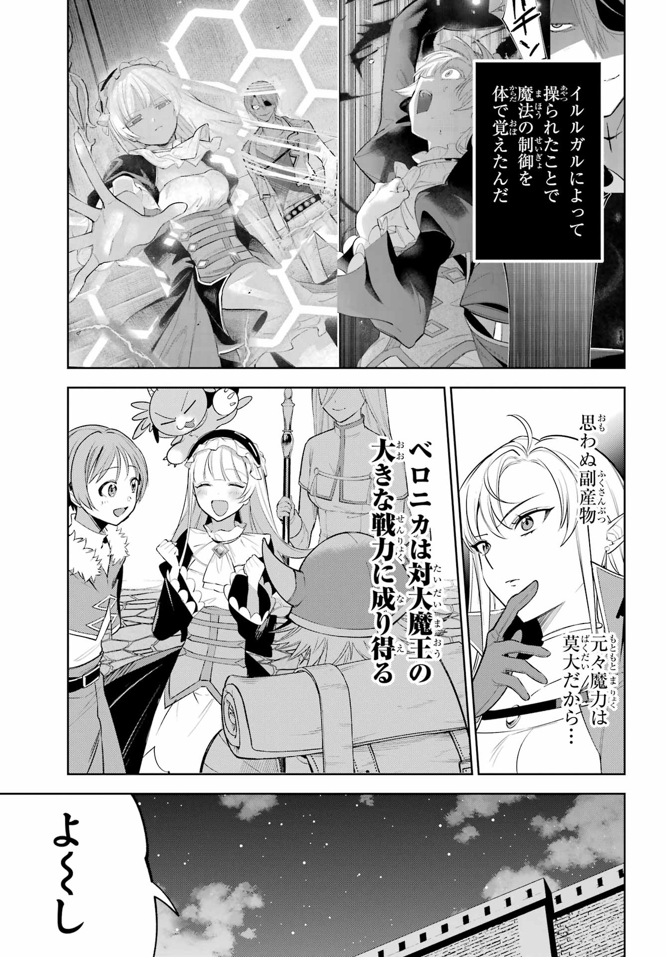 YUUSHA PARTY NO NIMOTSU MOCHI Chapter 35 - Page 21