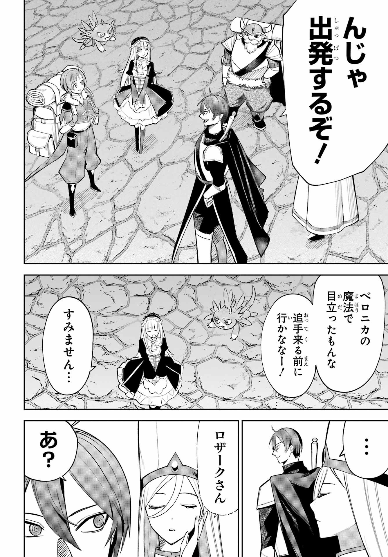 YUUSHA PARTY NO NIMOTSU MOCHI Chapter 35 - Page 22