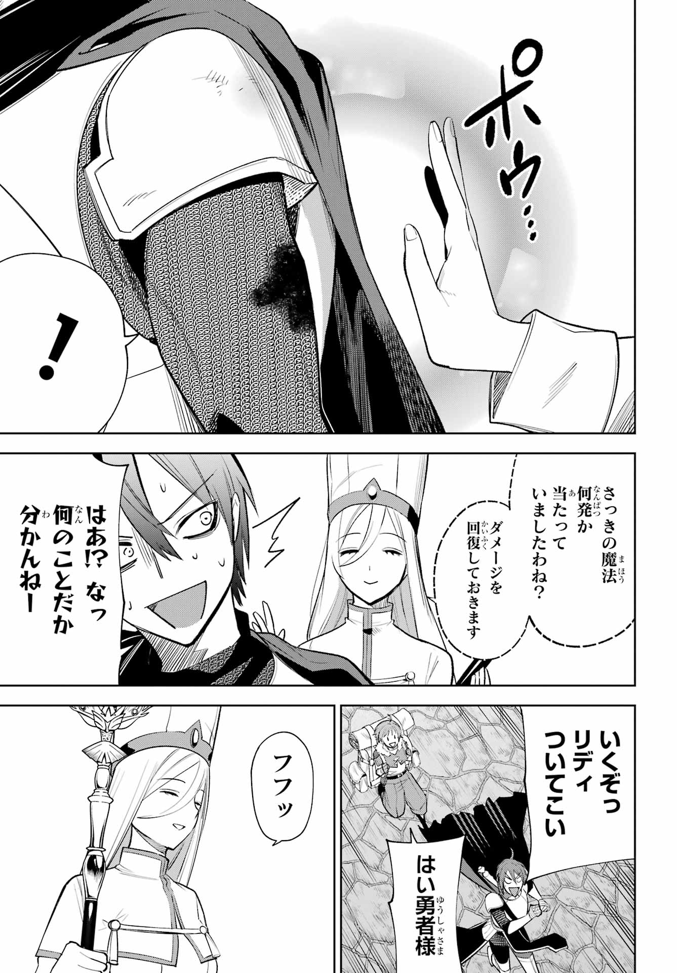 YUUSHA PARTY NO NIMOTSU MOCHI Chapter 35 - Page 23
