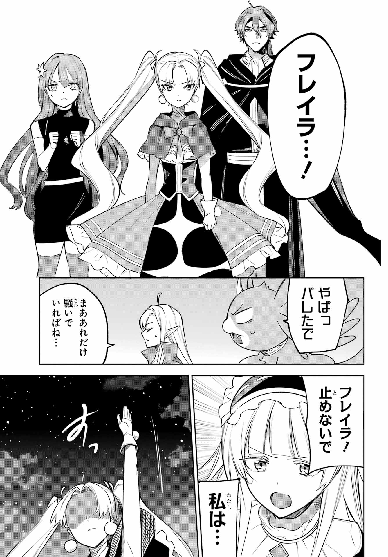 YUUSHA PARTY NO NIMOTSU MOCHI Chapter 35 - Page 25