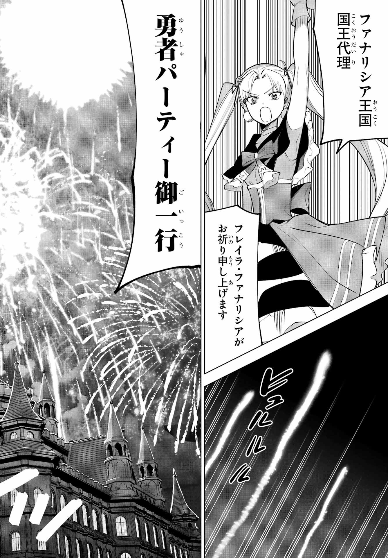 YUUSHA PARTY NO NIMOTSU MOCHI Chapter 35 - Page 26