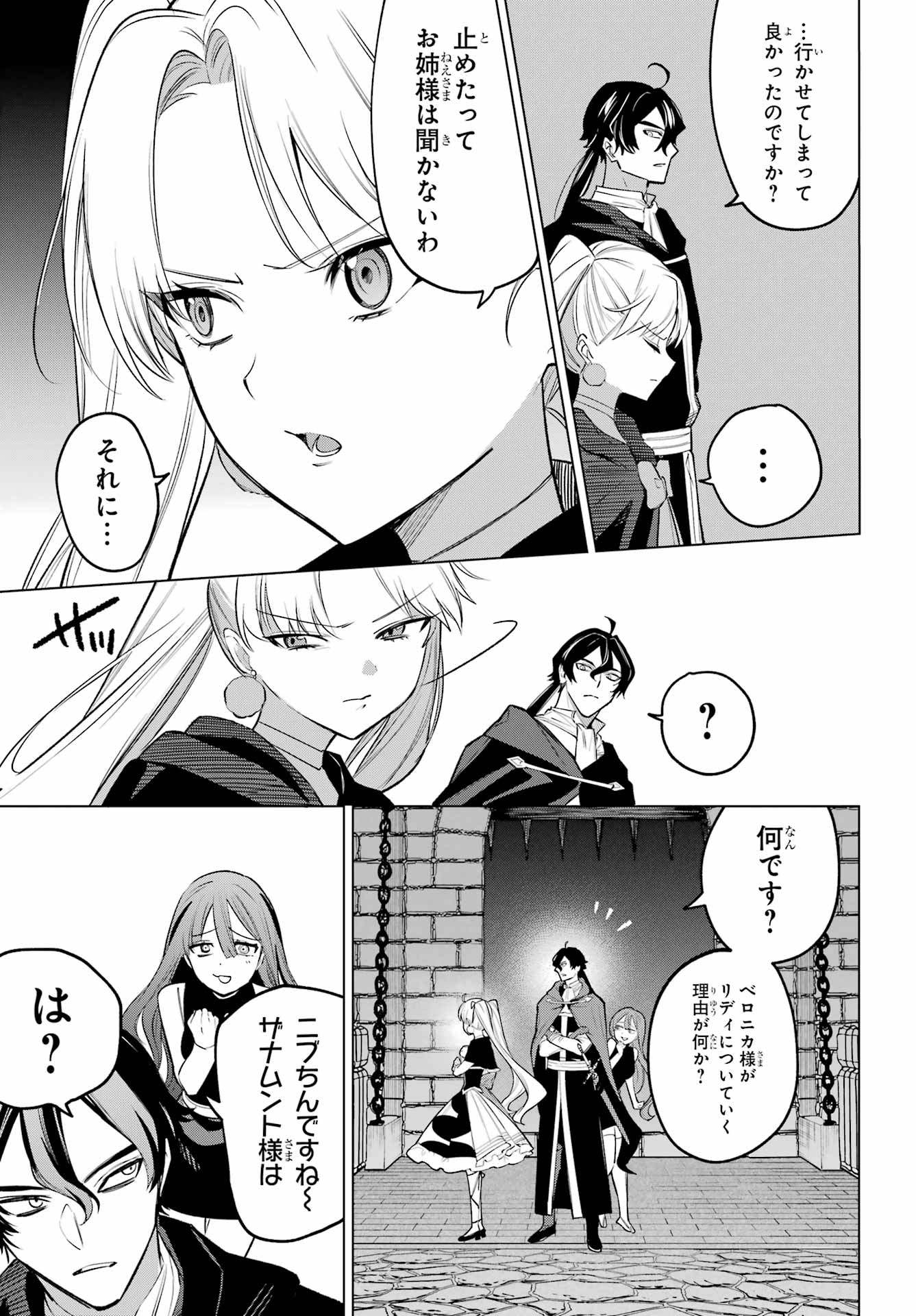 YUUSHA PARTY NO NIMOTSU MOCHI Chapter 35 - Page 29