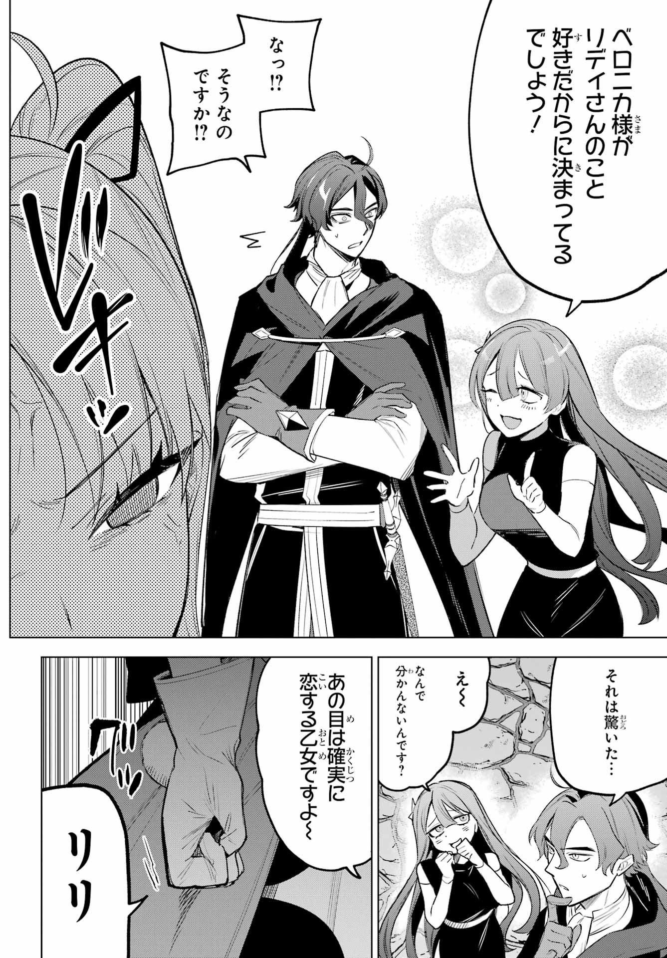 YUUSHA PARTY NO NIMOTSU MOCHI Chapter 35 - Page 30