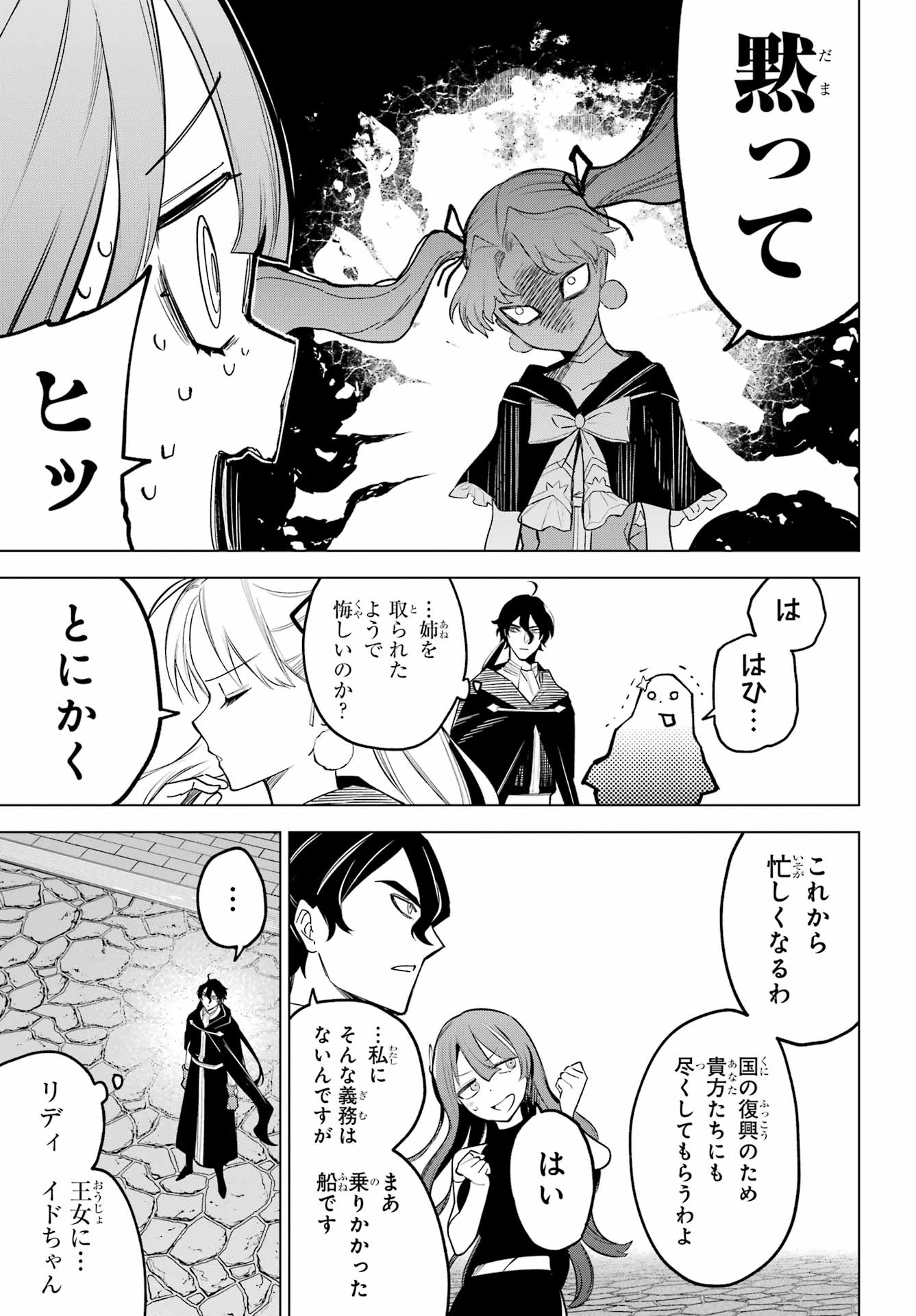 YUUSHA PARTY NO NIMOTSU MOCHI Chapter 35 - Page 31