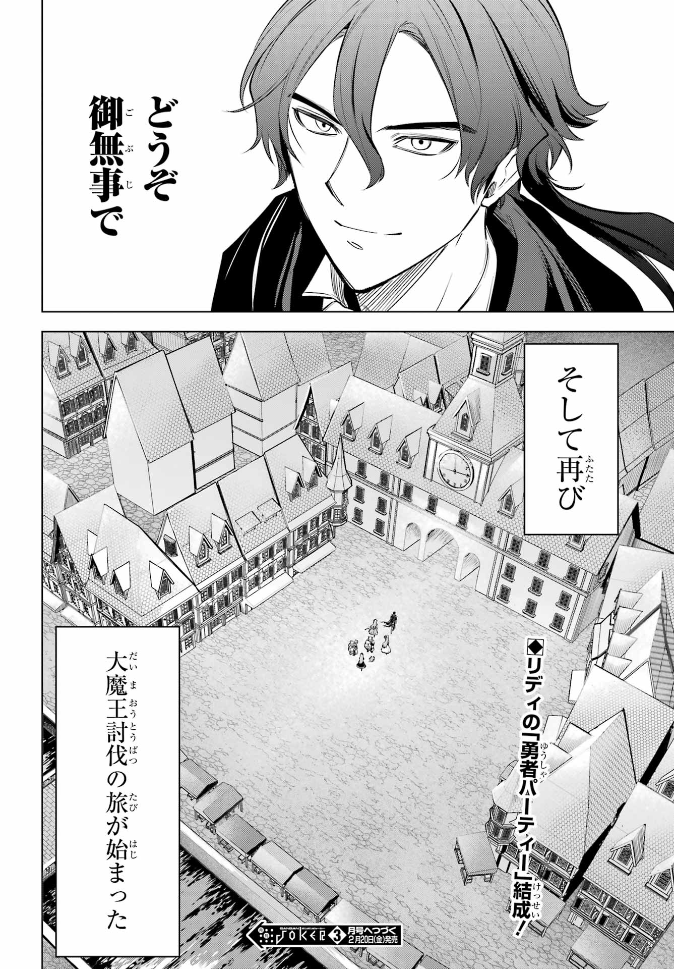 YUUSHA PARTY NO NIMOTSU MOCHI Chapter 35 - Page 32
