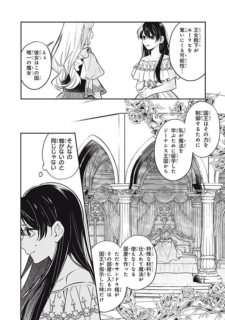 KONYAKU HAKISARETA NO DE, SUKI NI SURU KOTO NI SHITA. Chapter 20.3 page 4 - nihonkuni.com