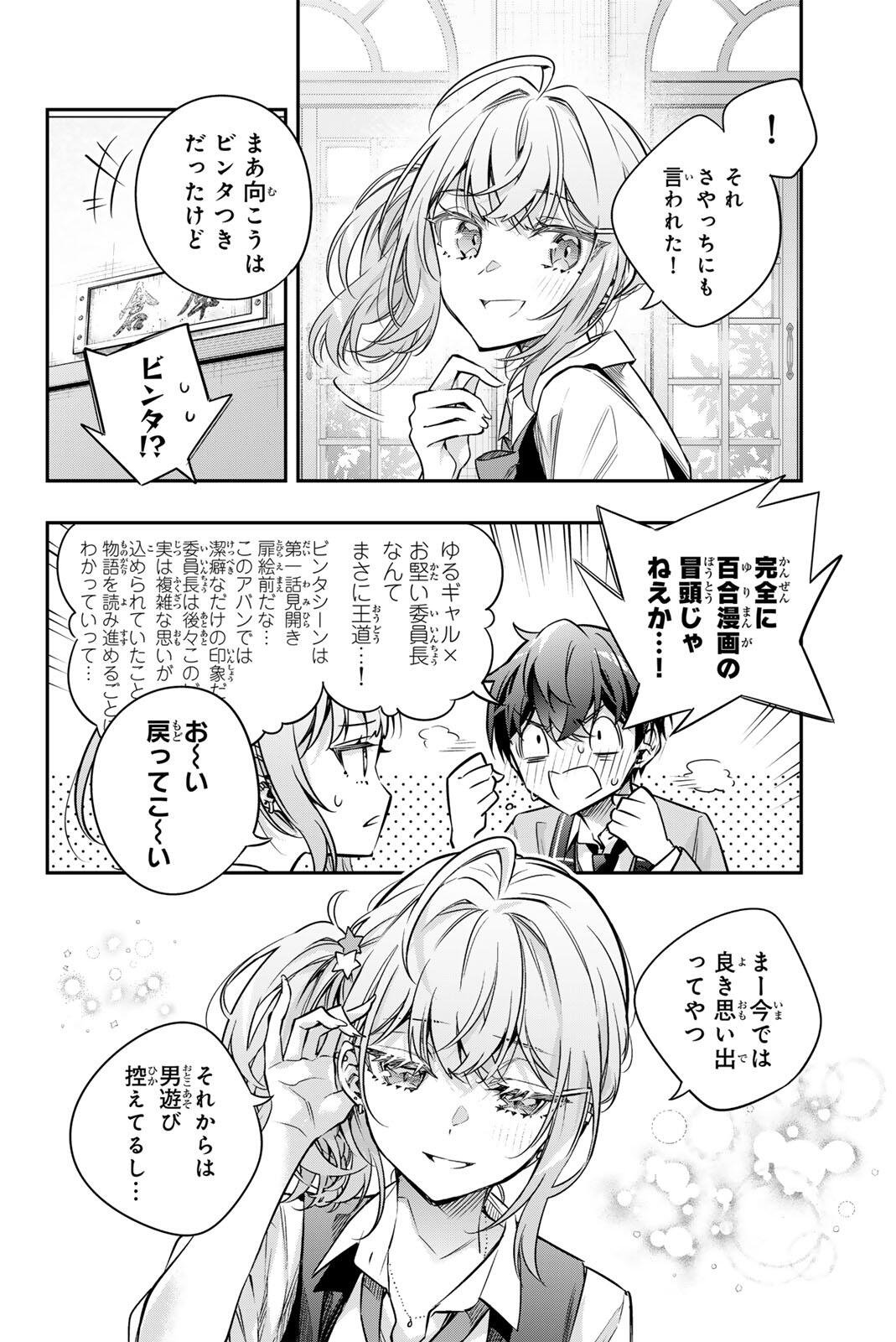 TOKIDOKI BOSOTTO ROSHIAGO DE DERERU TONARI NO ALYA-SAN Chap 74 - Pic 4
