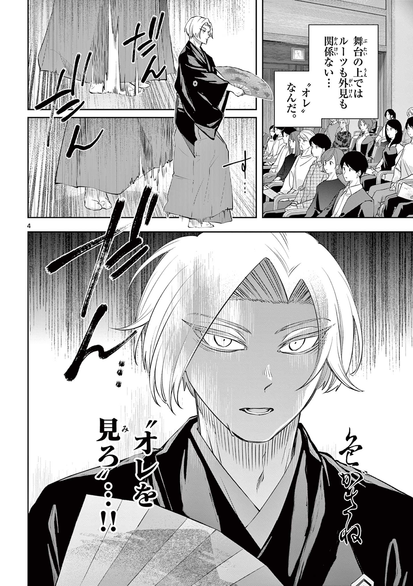 Read SHITE NO HANA - NOUGAKUSHI HAGA KOTAROU NO SAKIKATA Chapter 53 [High Quality / Full] - Page 4 - nicomanga.net