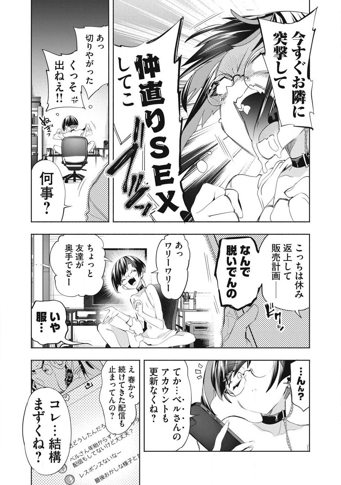 KIMIIRO X LIVER - KON'YA MO BELL NI OSHIETE KUDASAI Chap 37.1 - Pic 4