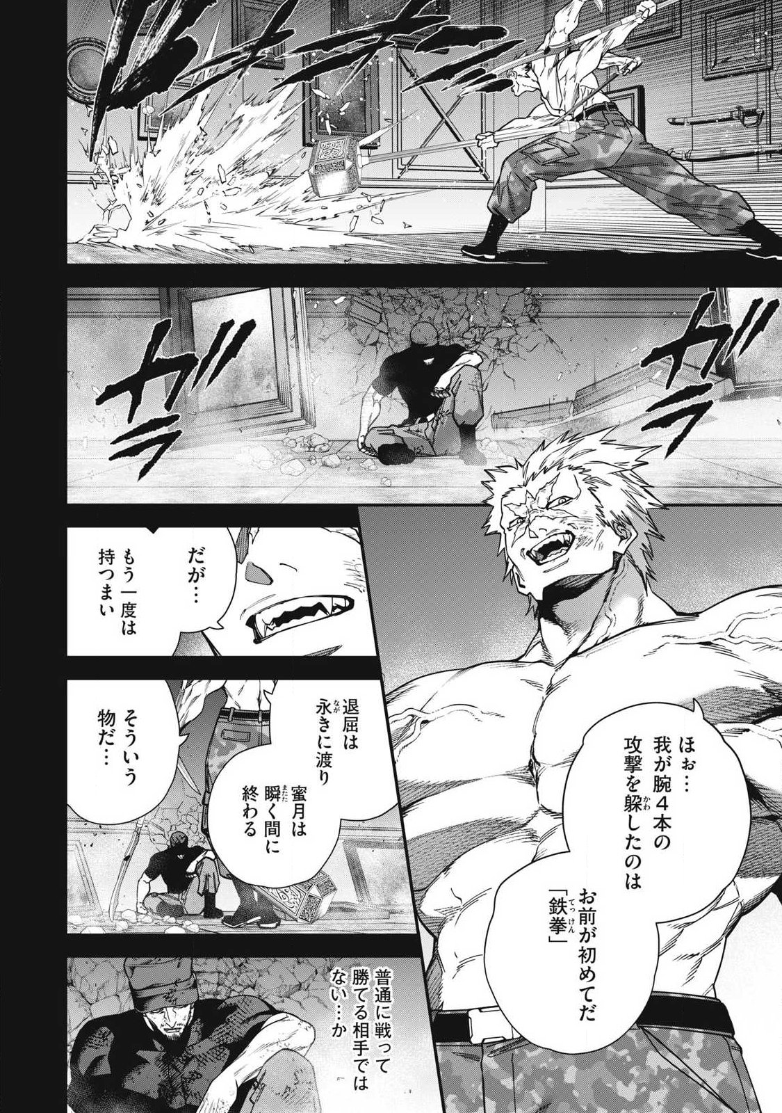 Read SHIMATSUYA SOJI Chapter 40 [High Quality / Full] - Page 4 - nicomanga.com