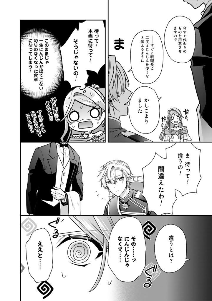 URAGIRARETA AKUTOKU ŌJO, YŌJO NI NATTE REIKETSU KŌTEI NI HIROWARERU Chapter 17.1 page 4 - nihonkuni.com