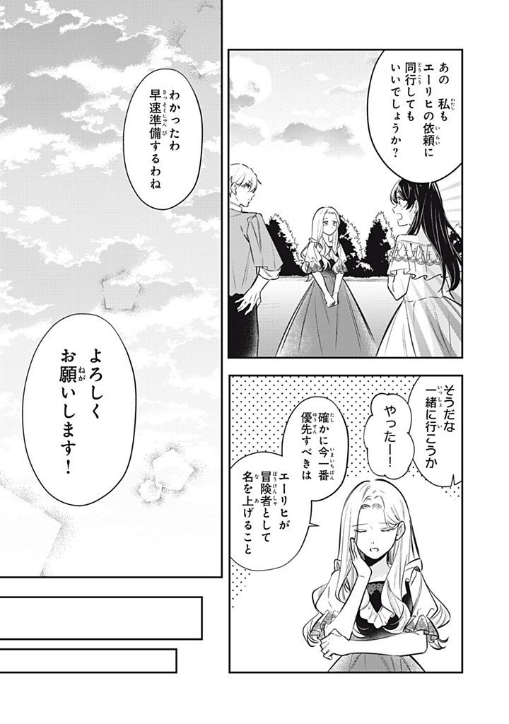 KONYAKU HAKISARETA NO DE, SUKI NI SURU KOTO NI SHITA. Chapter 20.3 page 5 - nihonkuni.com