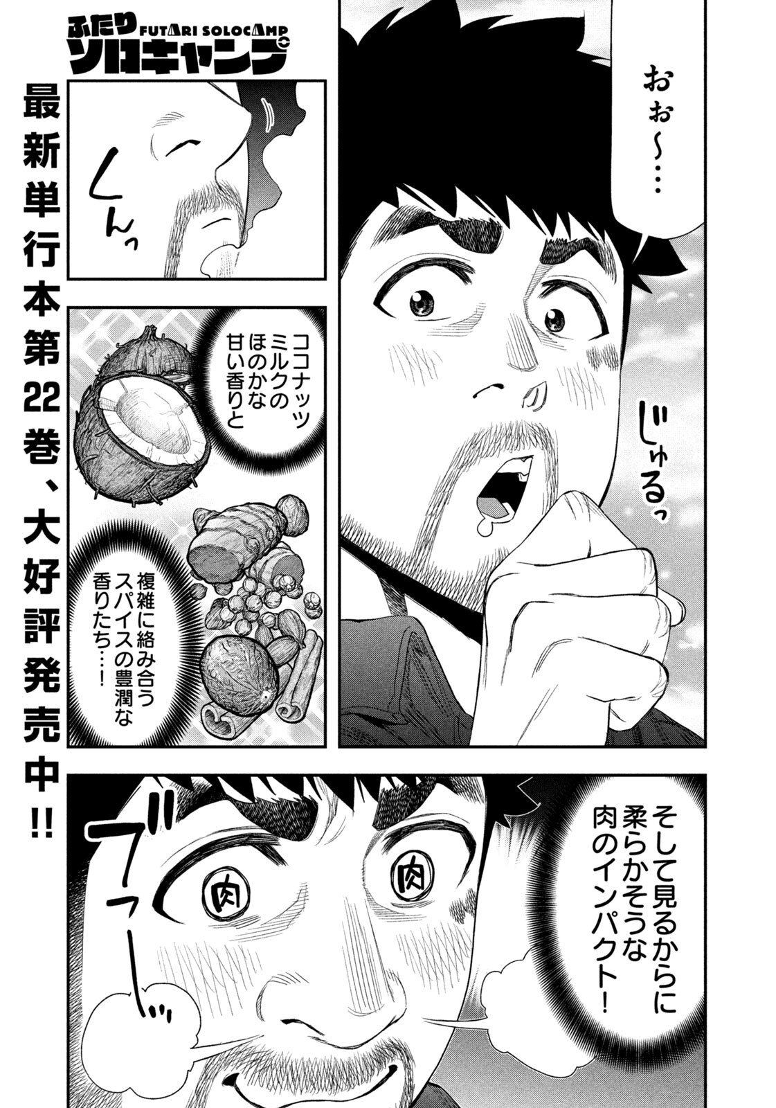 Solo Camping Chapter 153 page 5 - nihonkuni.com