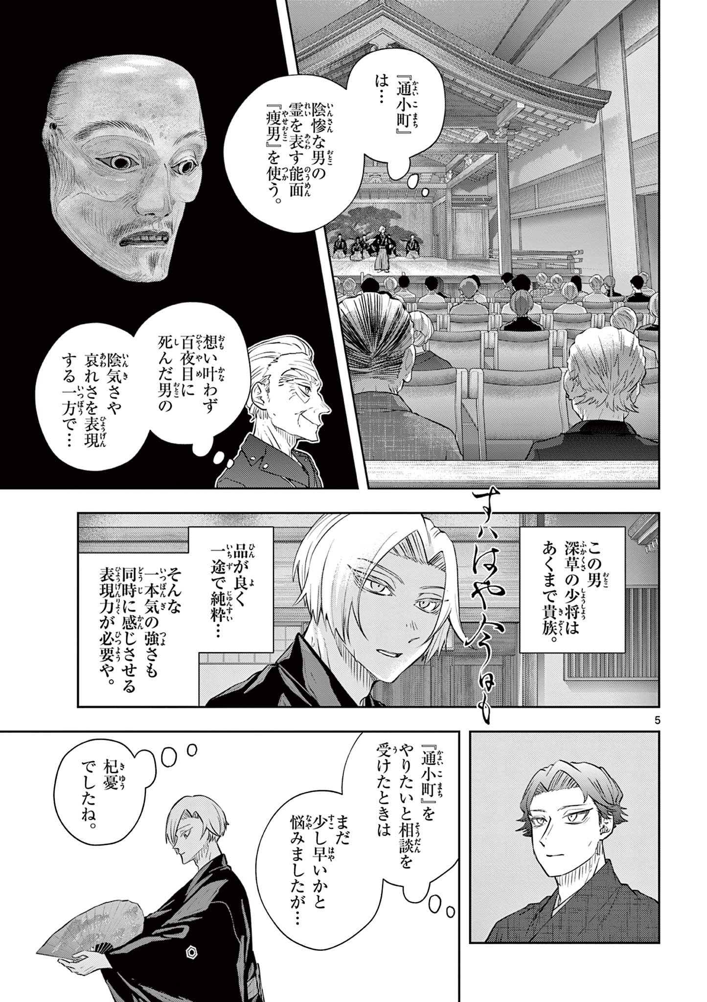 Read SHITE NO HANA - NOUGAKUSHI HAGA KOTAROU NO SAKIKATA Chapter 53 [High Quality / Full] - Page 5 - nicomanga.net
