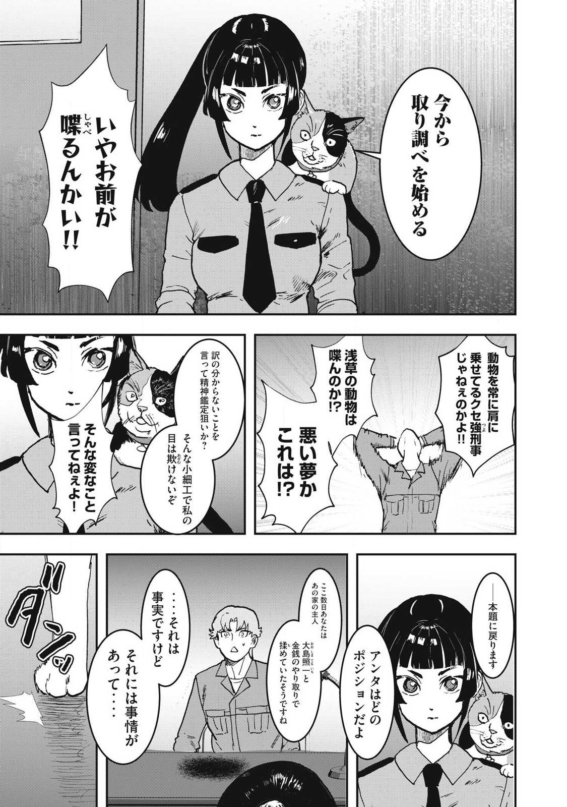 INNU Chapter 57 page 5 - nihonkuni.com