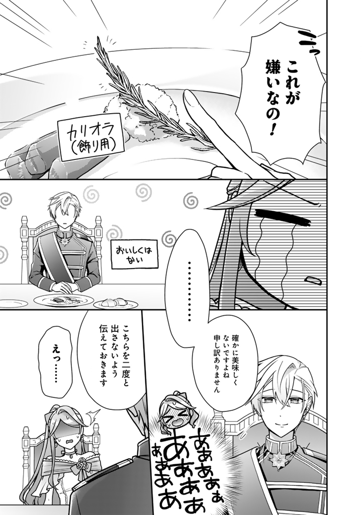 URAGIRARETA AKUTOKU ŌJO, YŌJO NI NATTE REIKETSU KŌTEI NI HIROWARERU Chapter 17.1 page 5 - nihonkuni.com