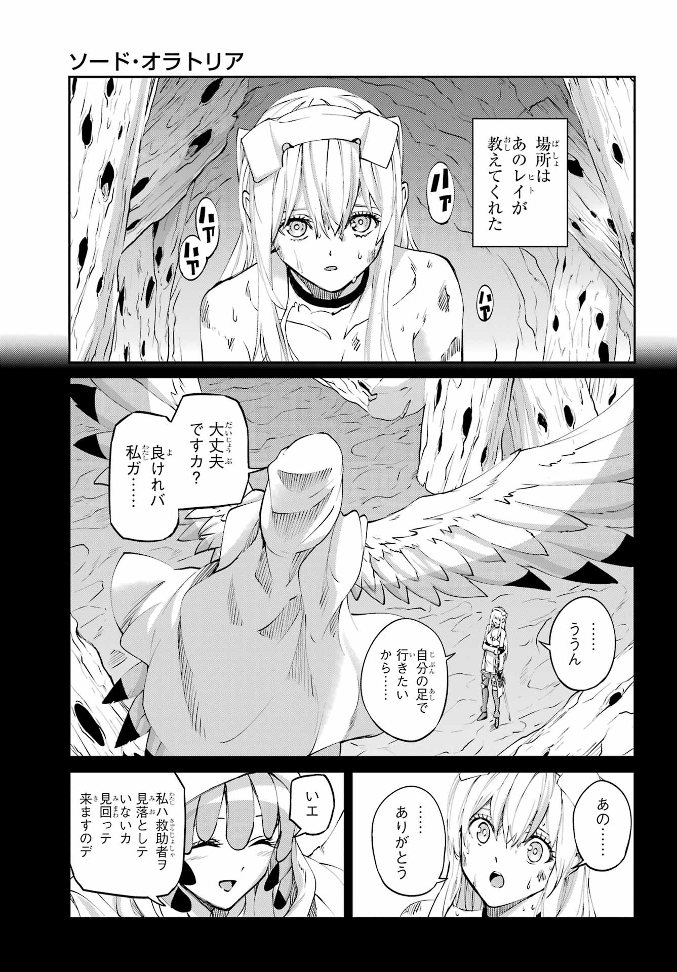 DUNGEON NI DEAI O MOTOMERU NO WA MACHIGATTE IRU DAROU KA GAIDEN - SWORD ORATORIA - RAW Chapter 140 - Page 3