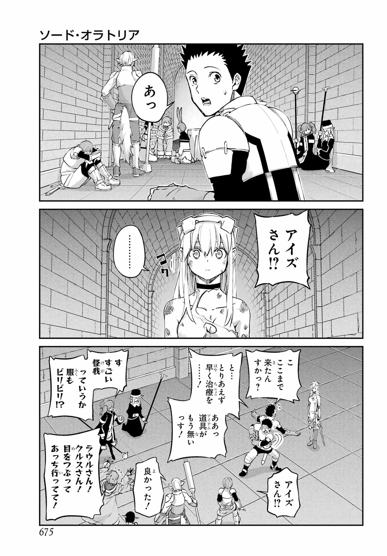 DUNGEON NI DEAI O MOTOMERU NO WA MACHIGATTE IRU DAROU KA GAIDEN - SWORD ORATORIA - RAW Chapter 140 - Page 5