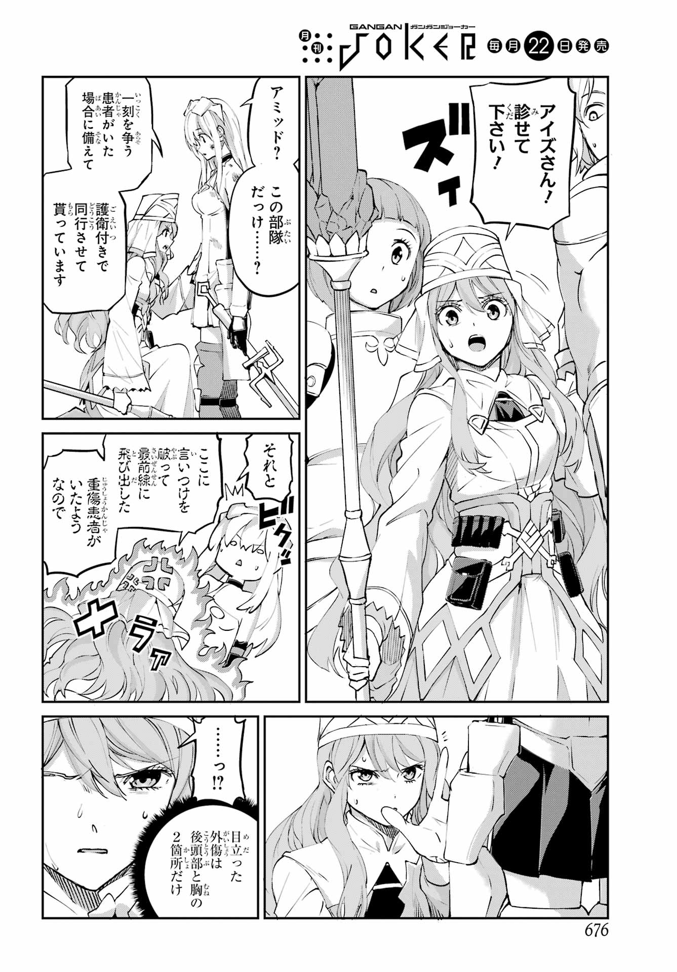 DUNGEON NI DEAI O MOTOMERU NO WA MACHIGATTE IRU DAROU KA GAIDEN - SWORD ORATORIA - RAW Chapter 140 - Page 6