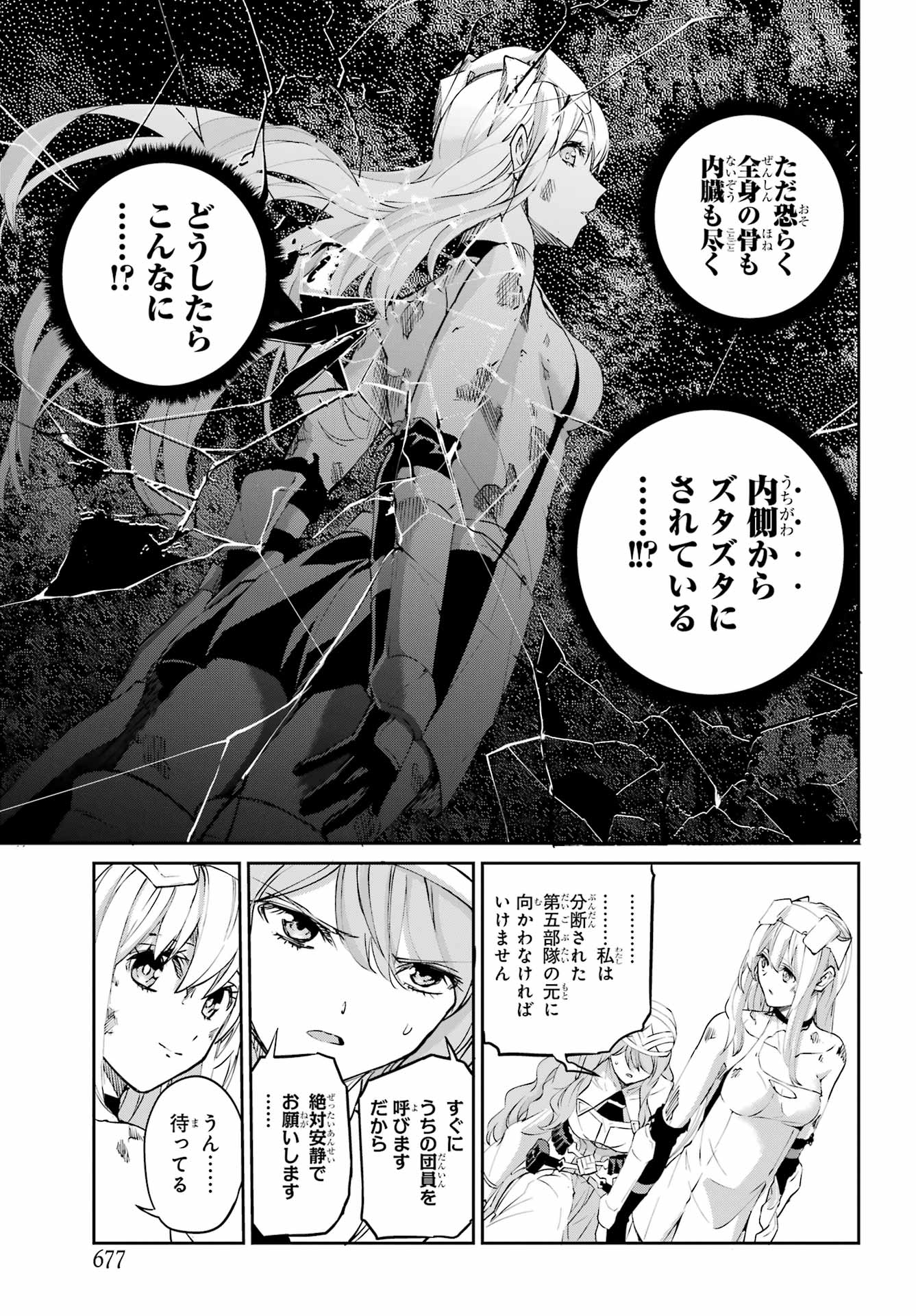 DUNGEON NI DEAI O MOTOMERU NO WA MACHIGATTE IRU DAROU KA GAIDEN - SWORD ORATORIA - RAW Chapter 140 - Page 7