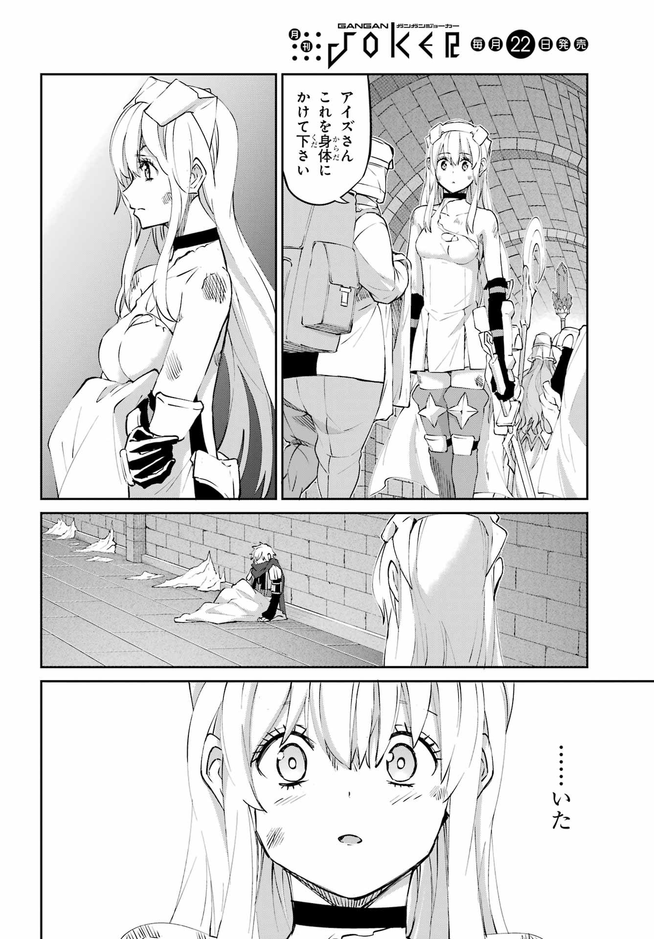 DUNGEON NI DEAI O MOTOMERU NO WA MACHIGATTE IRU DAROU KA GAIDEN - SWORD ORATORIA - RAW Chapter 140 - Page 8