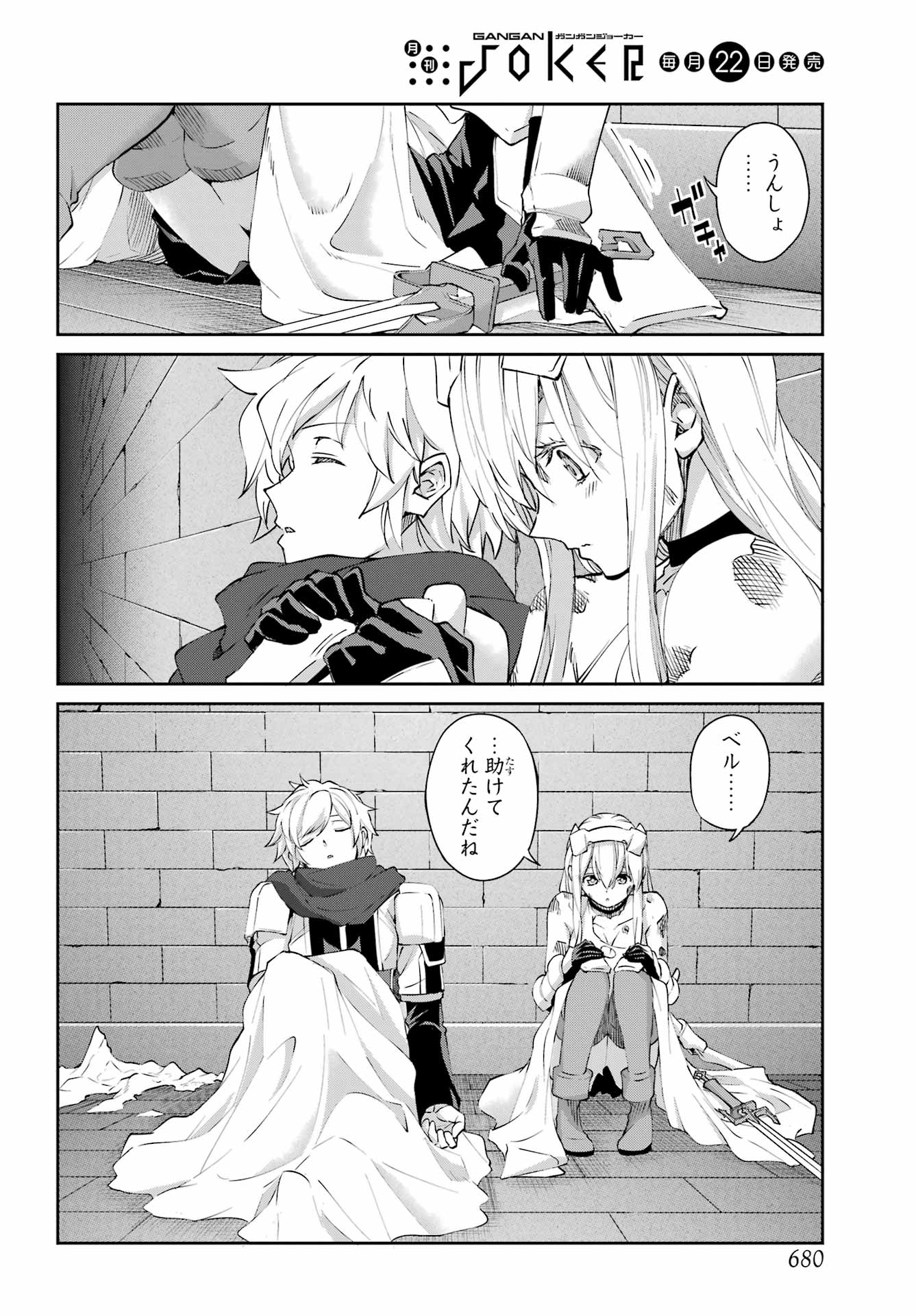 DUNGEON NI DEAI O MOTOMERU NO WA MACHIGATTE IRU DAROU KA GAIDEN - SWORD ORATORIA - RAW Chapter 140 - Page 10