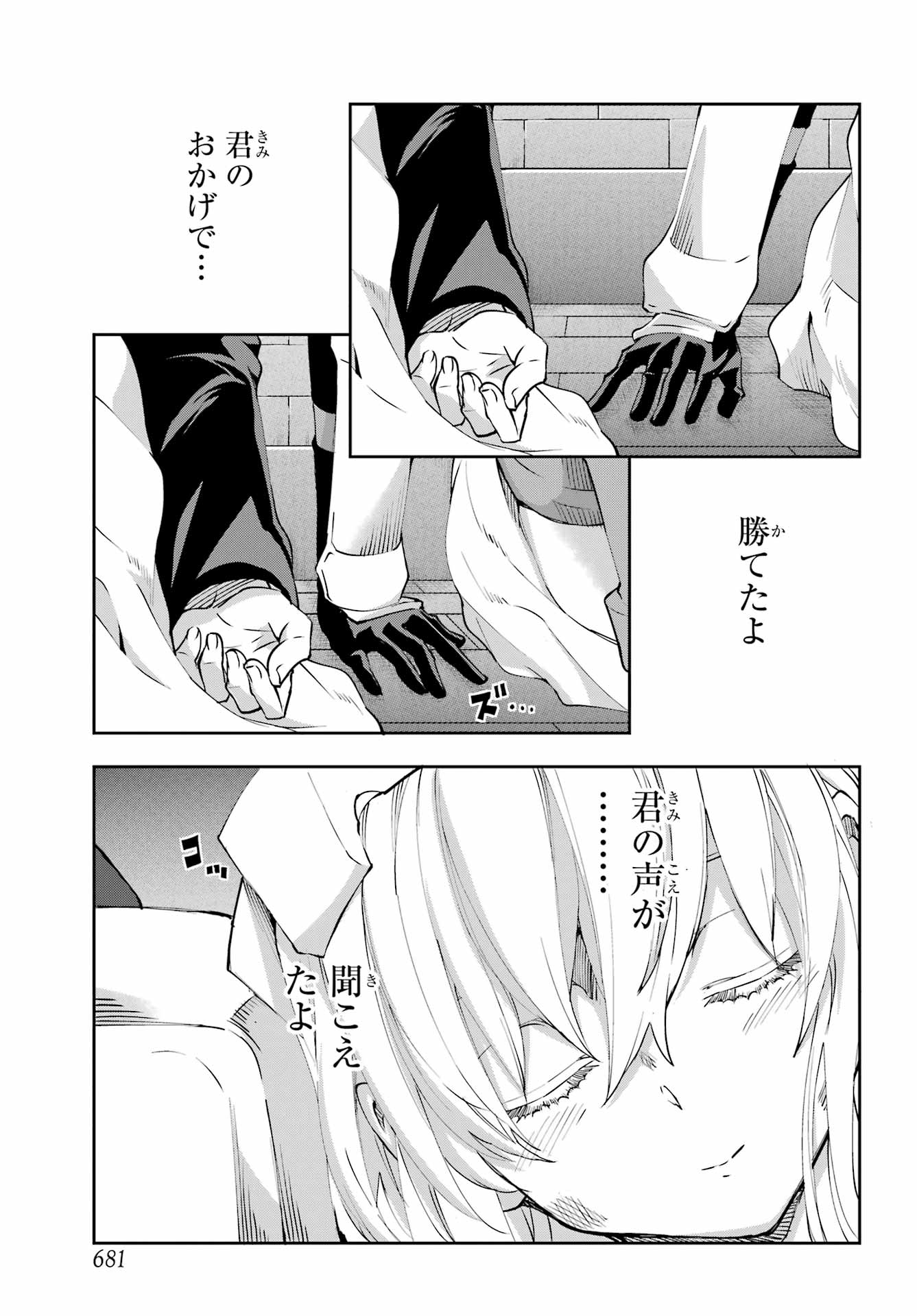 DUNGEON NI DEAI O MOTOMERU NO WA MACHIGATTE IRU DAROU KA GAIDEN - SWORD ORATORIA - RAW Chapter 140 - Page 11