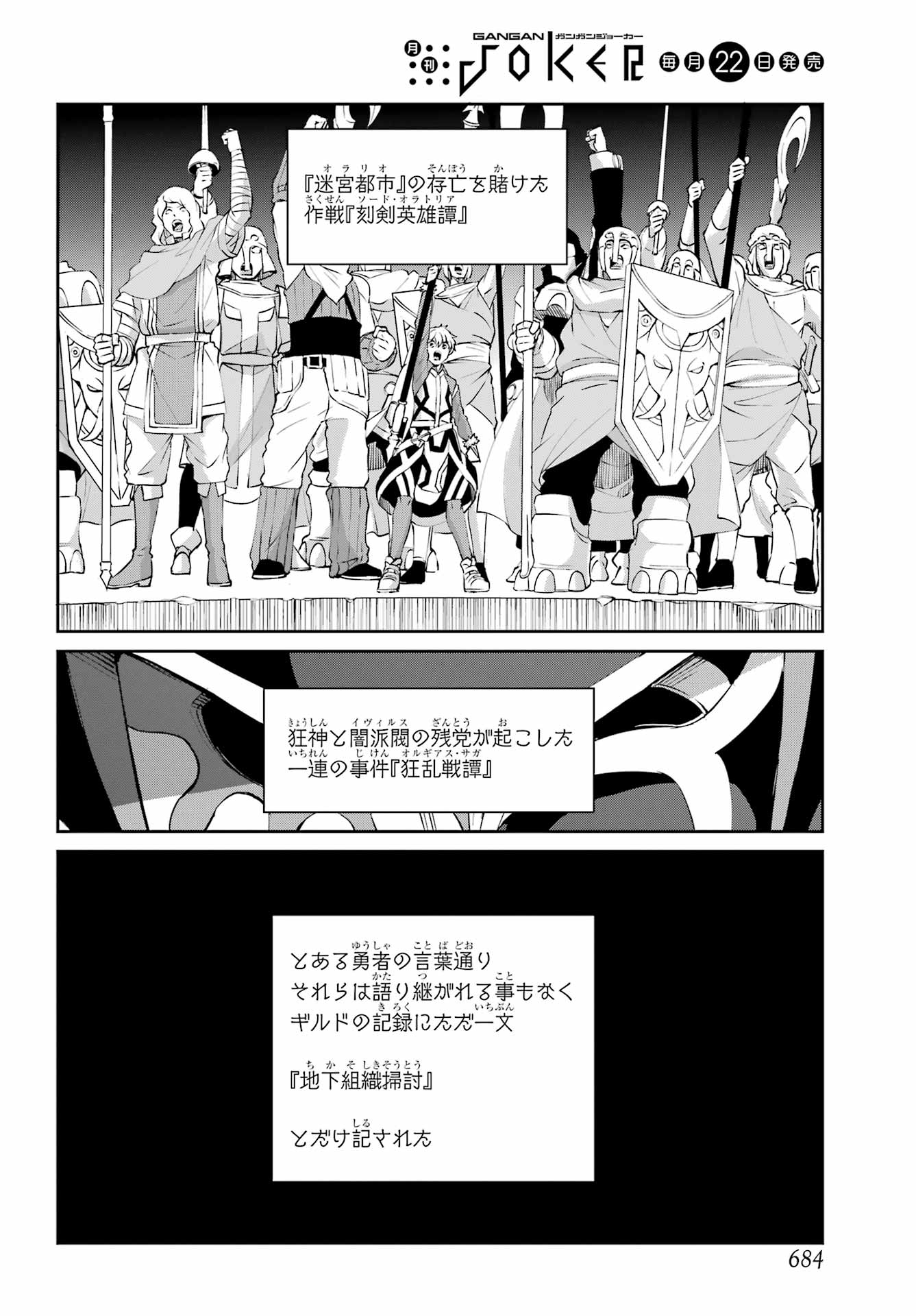 DUNGEON NI DEAI O MOTOMERU NO WA MACHIGATTE IRU DAROU KA GAIDEN - SWORD ORATORIA - RAW Chapter 140 - Page 14