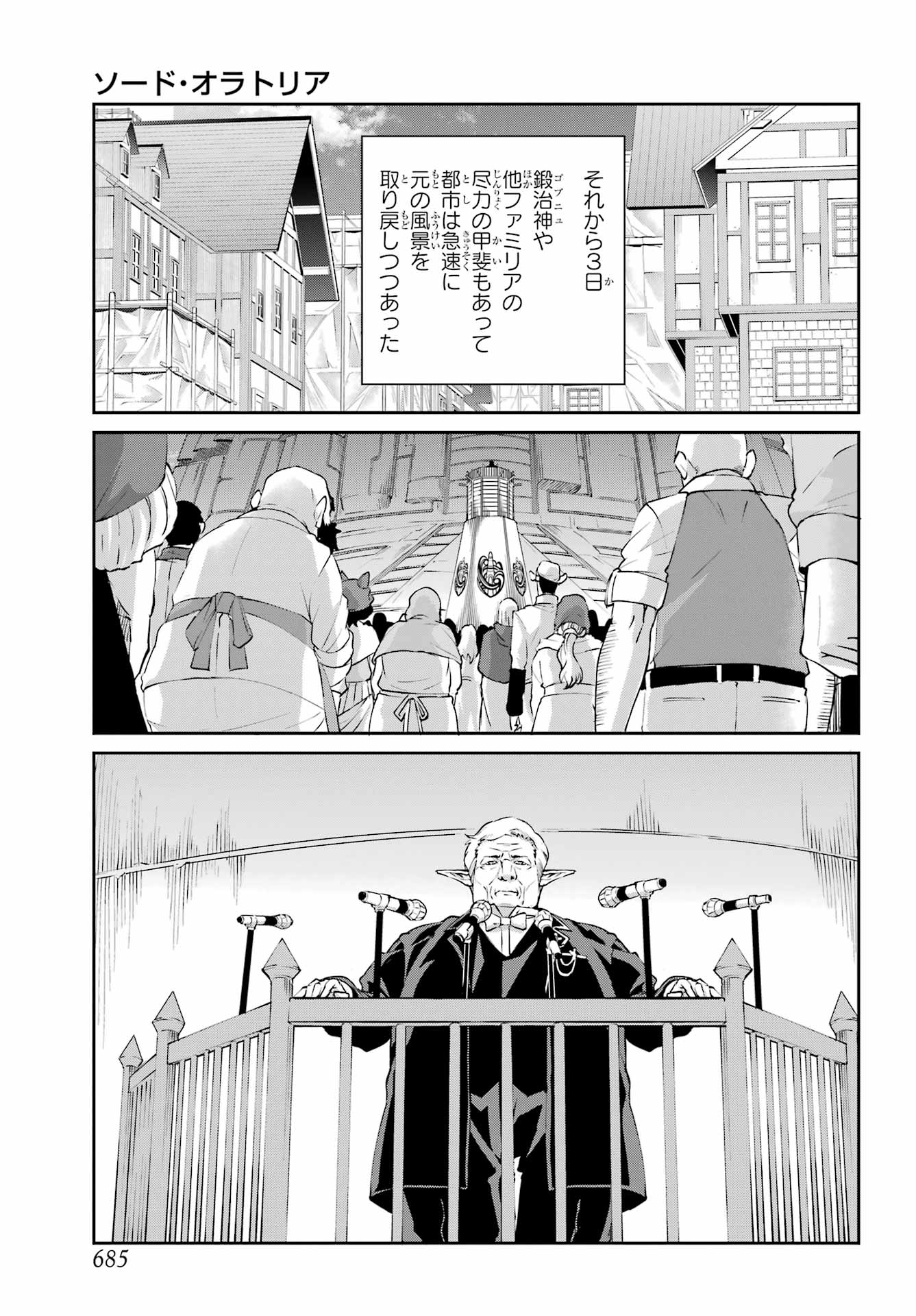 DUNGEON NI DEAI O MOTOMERU NO WA MACHIGATTE IRU DAROU KA GAIDEN - SWORD ORATORIA - RAW Chapter 140 - Page 15