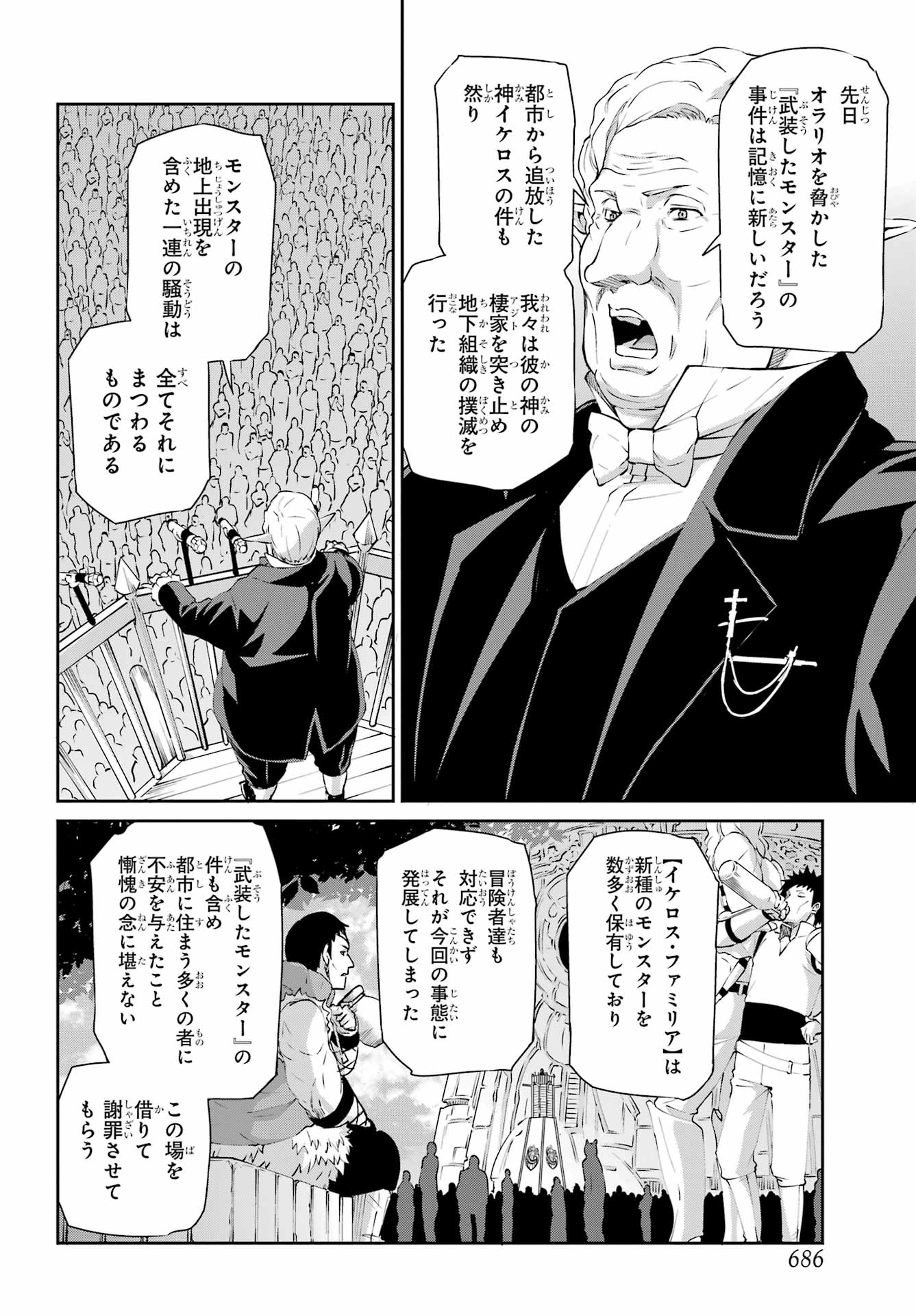 DUNGEON NI DEAI O MOTOMERU NO WA MACHIGATTE IRU DAROU KA GAIDEN - SWORD ORATORIA - RAW Chapter 140 - Page 16