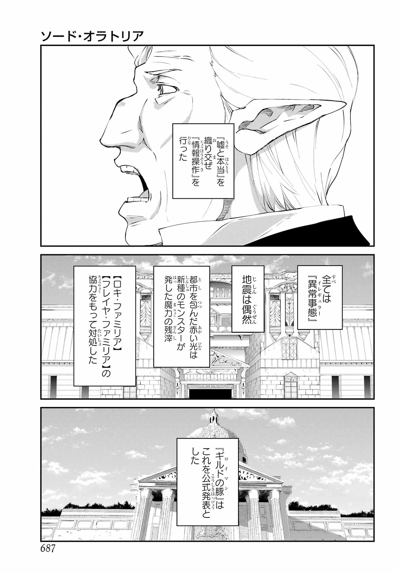 DUNGEON NI DEAI O MOTOMERU NO WA MACHIGATTE IRU DAROU KA GAIDEN - SWORD ORATORIA - RAW Chapter 140 - Page 17