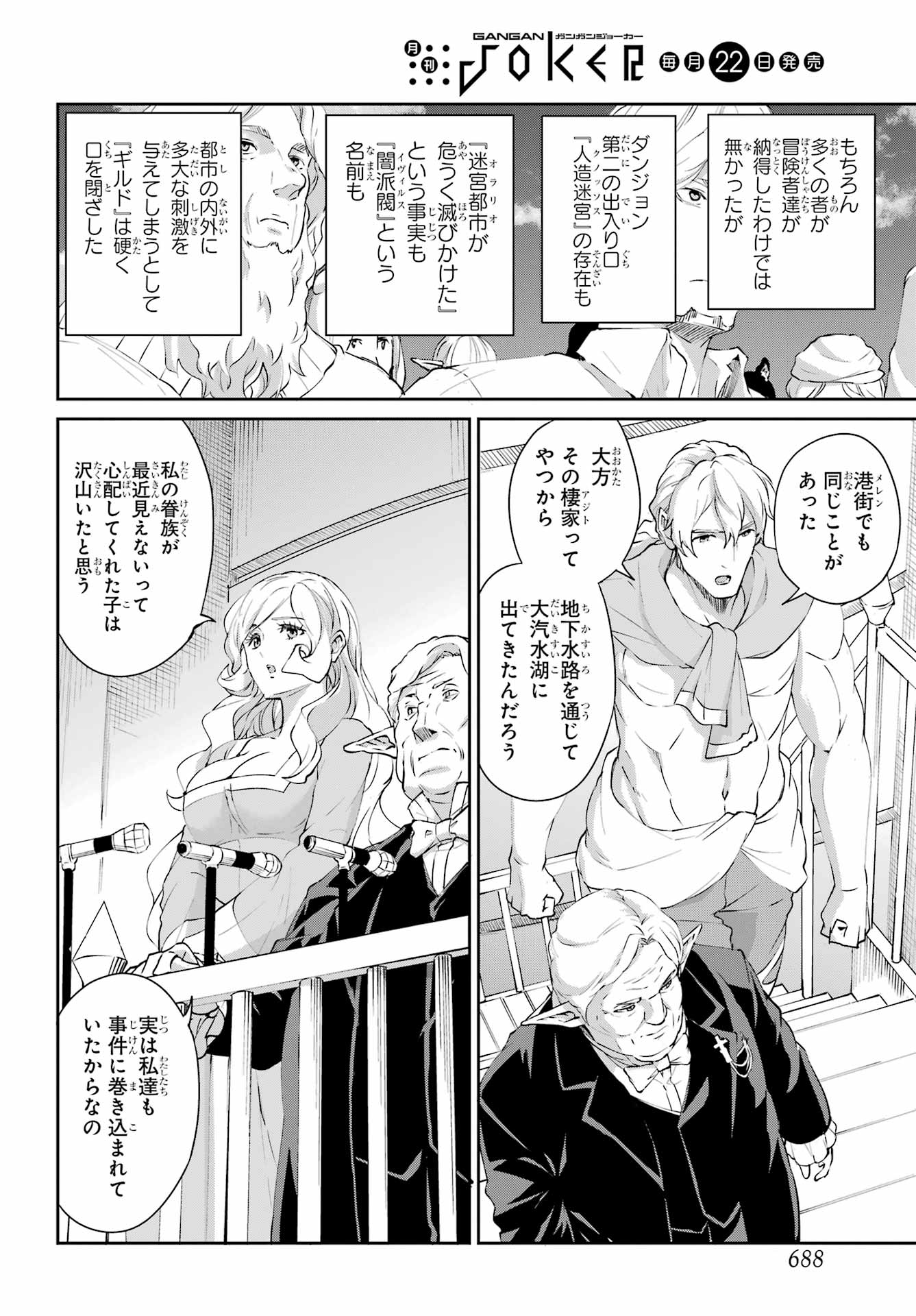 DUNGEON NI DEAI O MOTOMERU NO WA MACHIGATTE IRU DAROU KA GAIDEN - SWORD ORATORIA - RAW Chapter 140 - Page 18