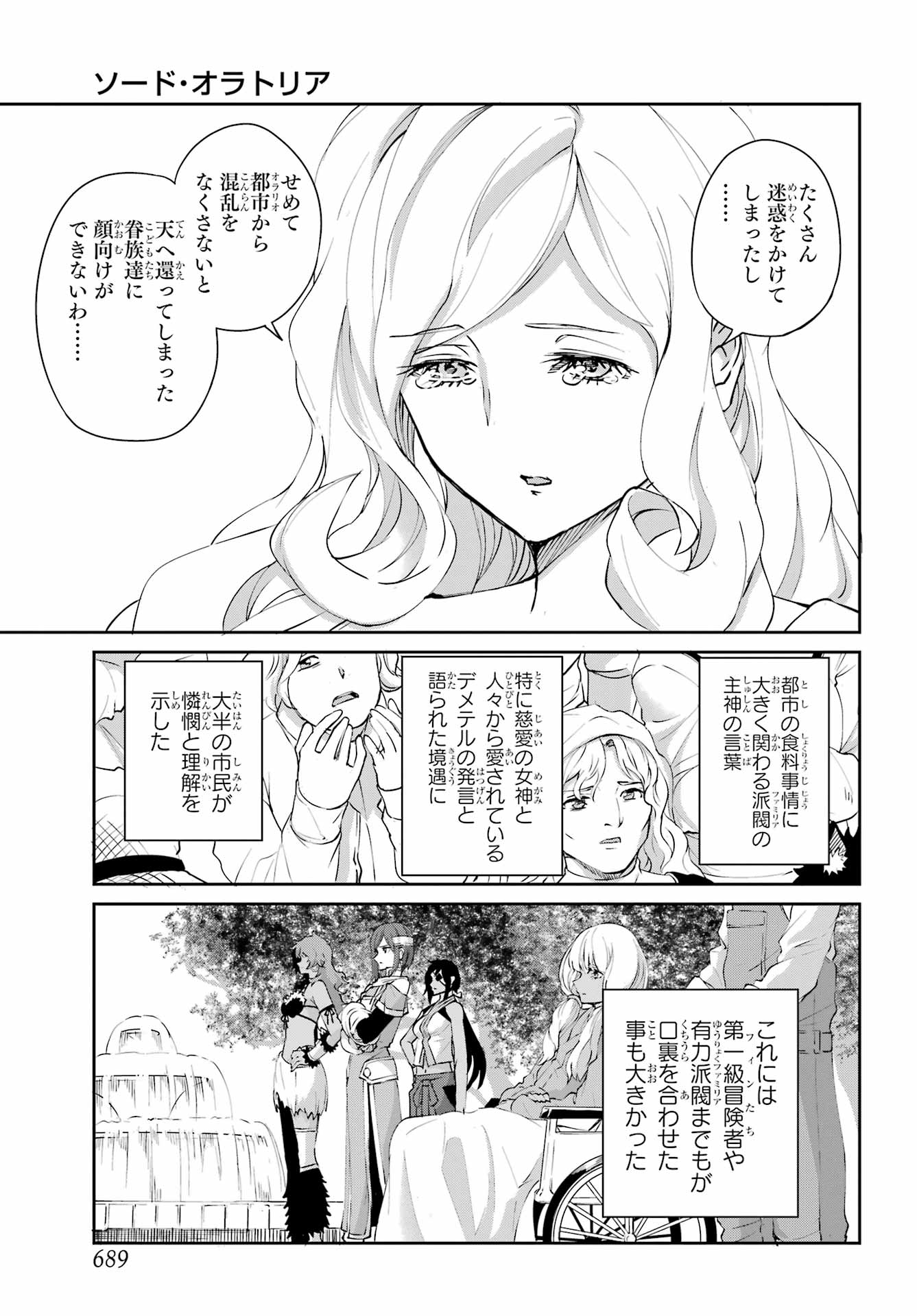 DUNGEON NI DEAI O MOTOMERU NO WA MACHIGATTE IRU DAROU KA GAIDEN - SWORD ORATORIA - RAW Chapter 140 - Page 19