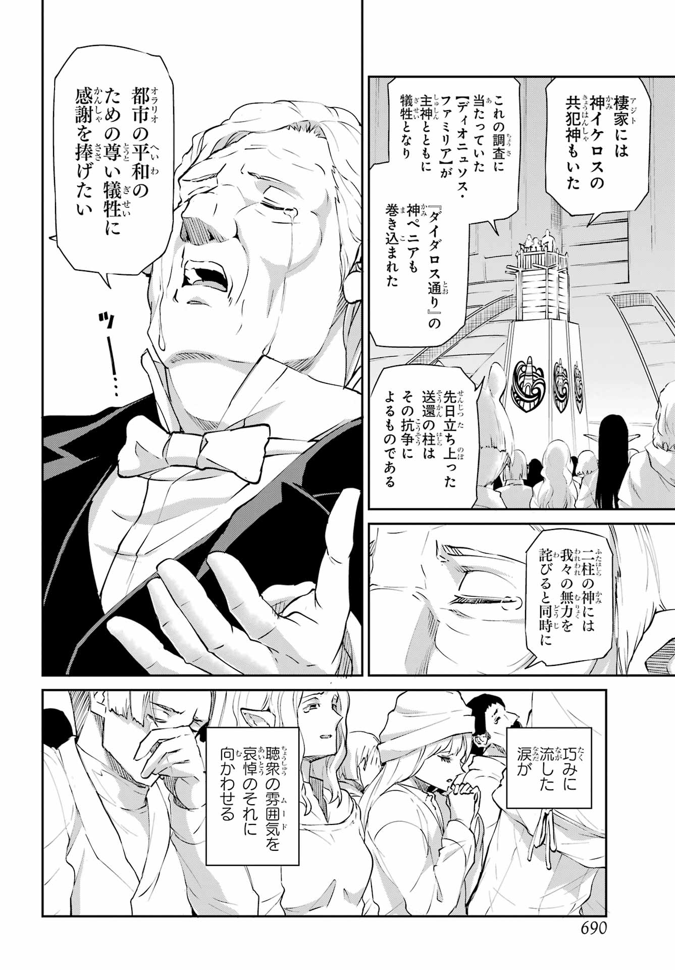 DUNGEON NI DEAI O MOTOMERU NO WA MACHIGATTE IRU DAROU KA GAIDEN - SWORD ORATORIA - RAW Chapter 140 - Page 20