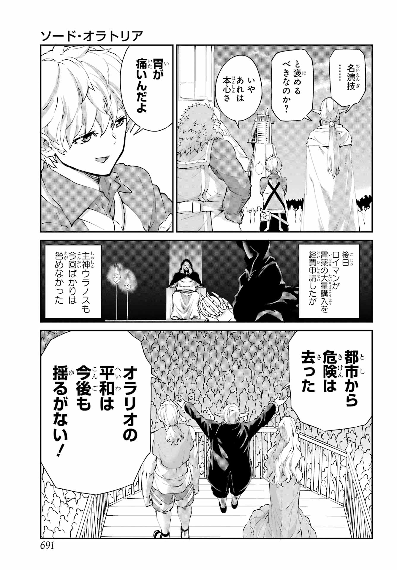 DUNGEON NI DEAI O MOTOMERU NO WA MACHIGATTE IRU DAROU KA GAIDEN - SWORD ORATORIA - RAW Chapter 140 - Page 21