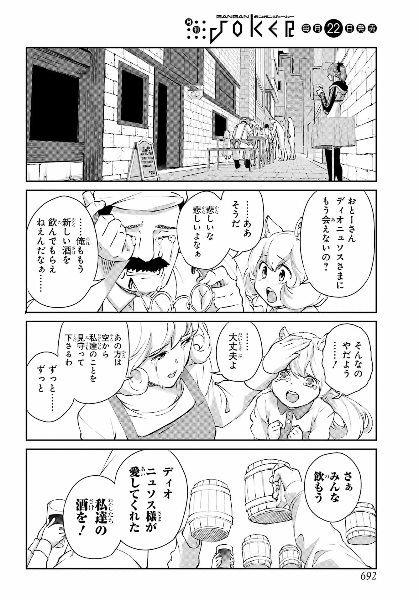 DUNGEON NI DEAI O MOTOMERU NO WA MACHIGATTE IRU DAROU KA GAIDEN - SWORD ORATORIA - RAW Chapter 140 - Page 22